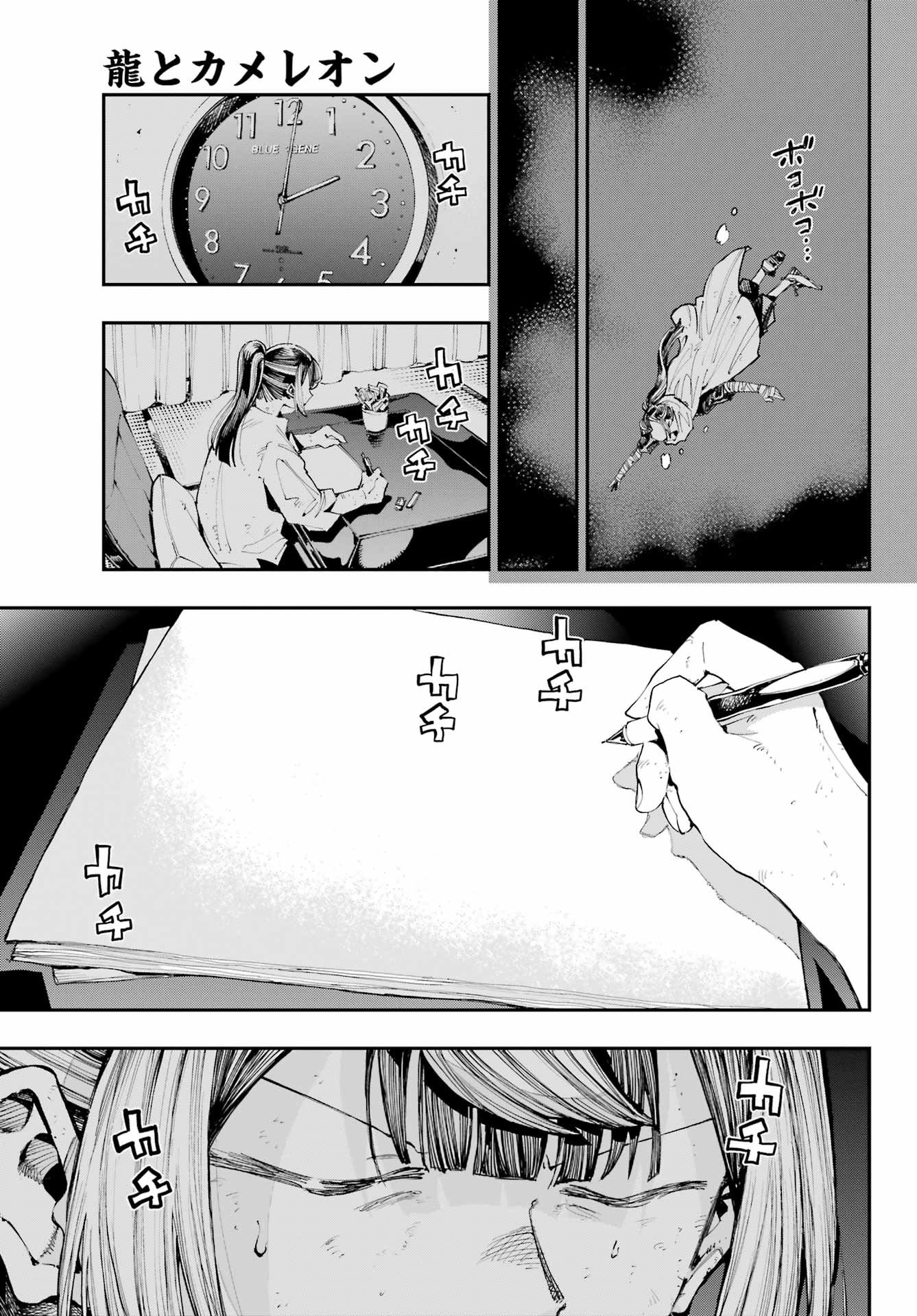 Ryuu to Chameleon - Chapter 35 - Page 11