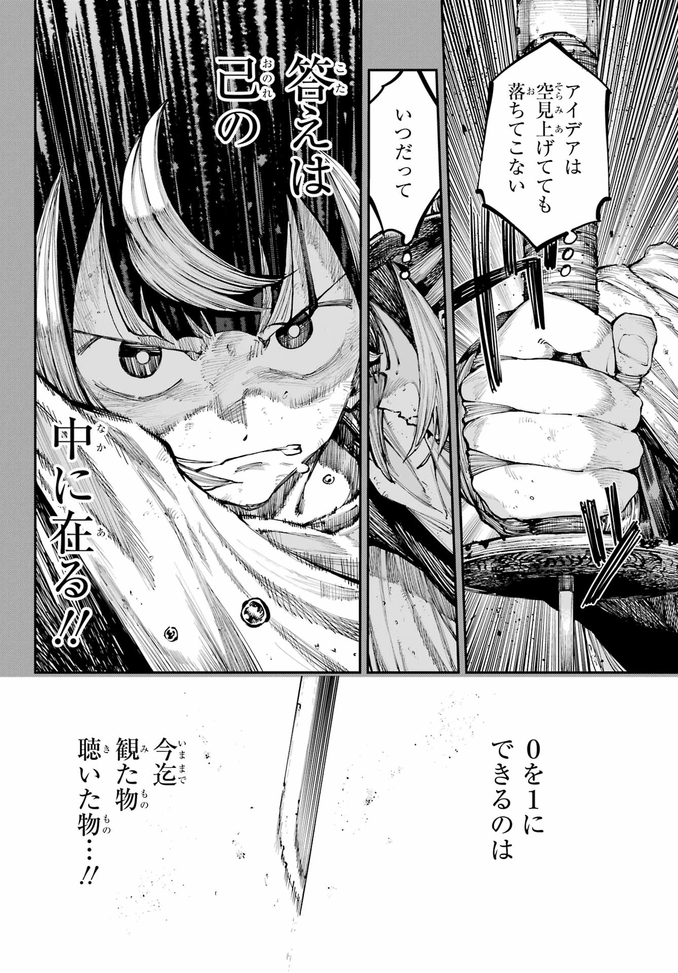 Ryuu to Chameleon - Chapter 35 - Page 16