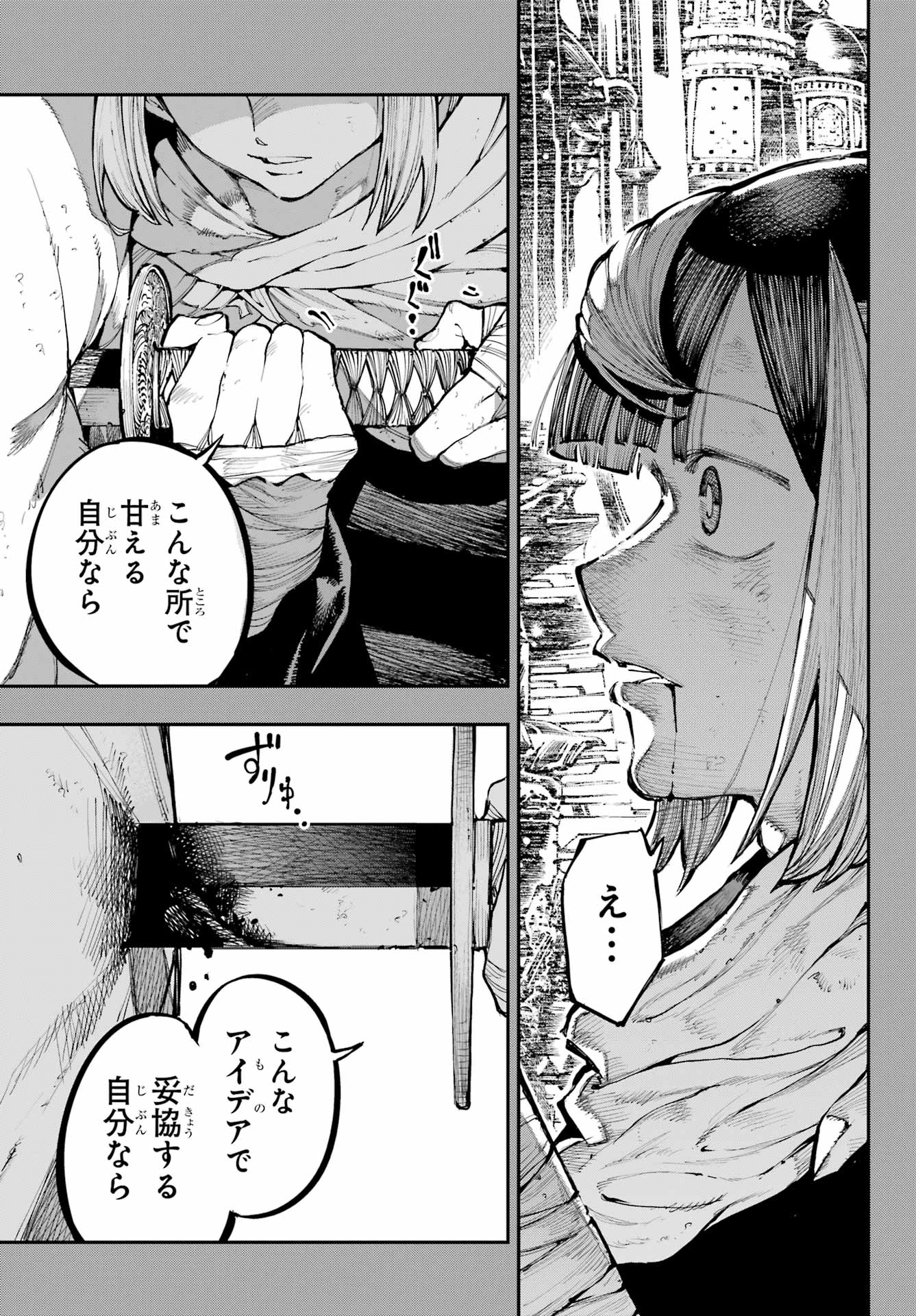 Ryuu to Chameleon - Chapter 35 - Page 21