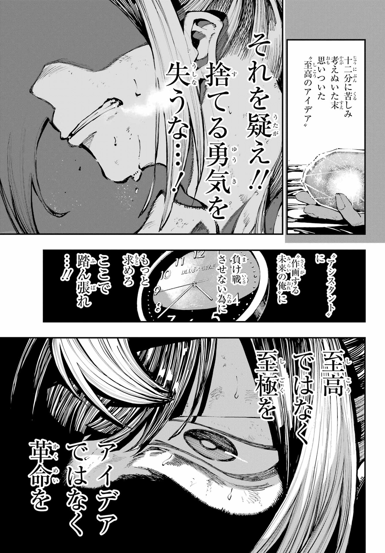 Ryuu to Chameleon - Chapter 35 - Page 23