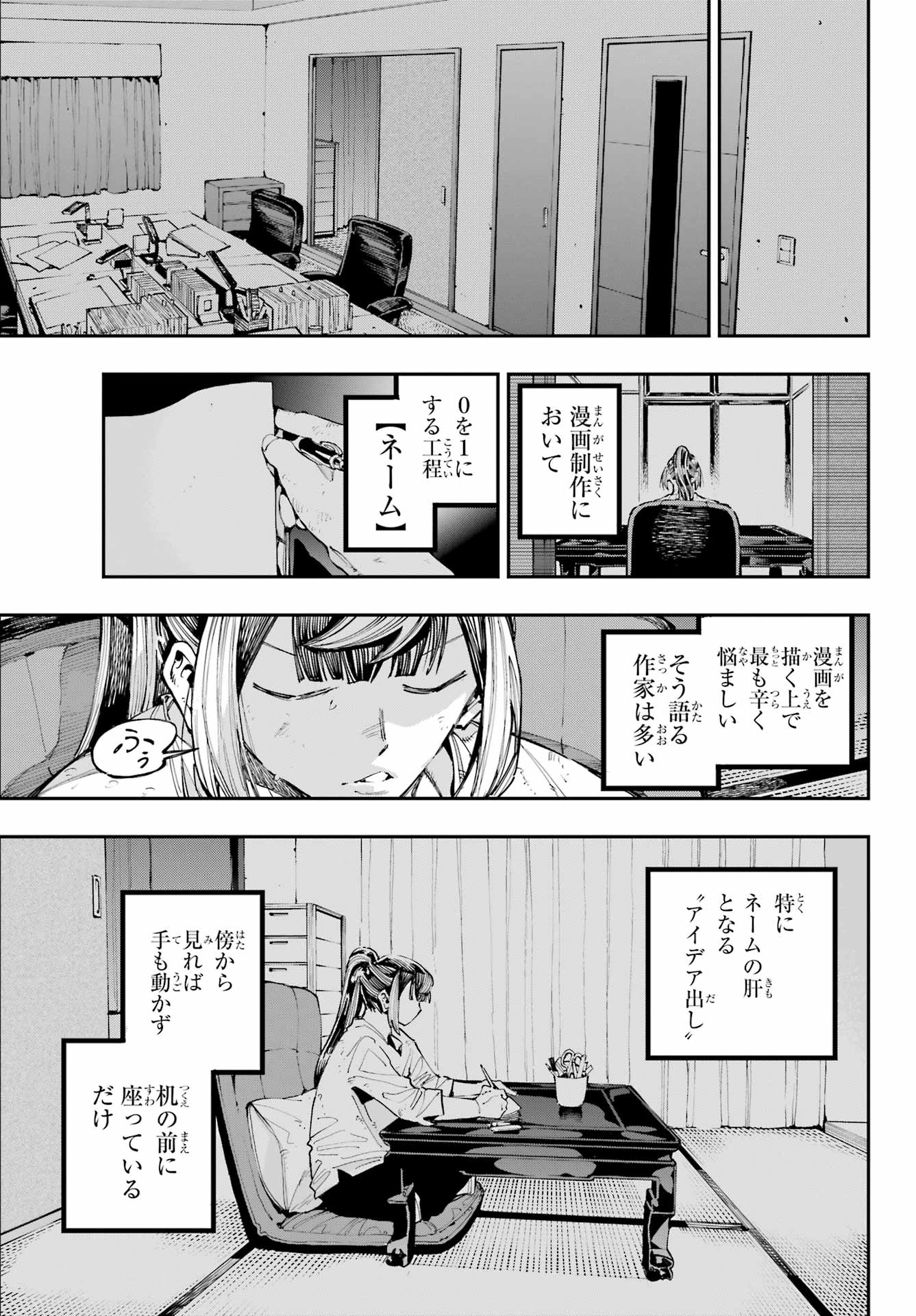 Ryuu to Chameleon - Chapter 35 - Page 3