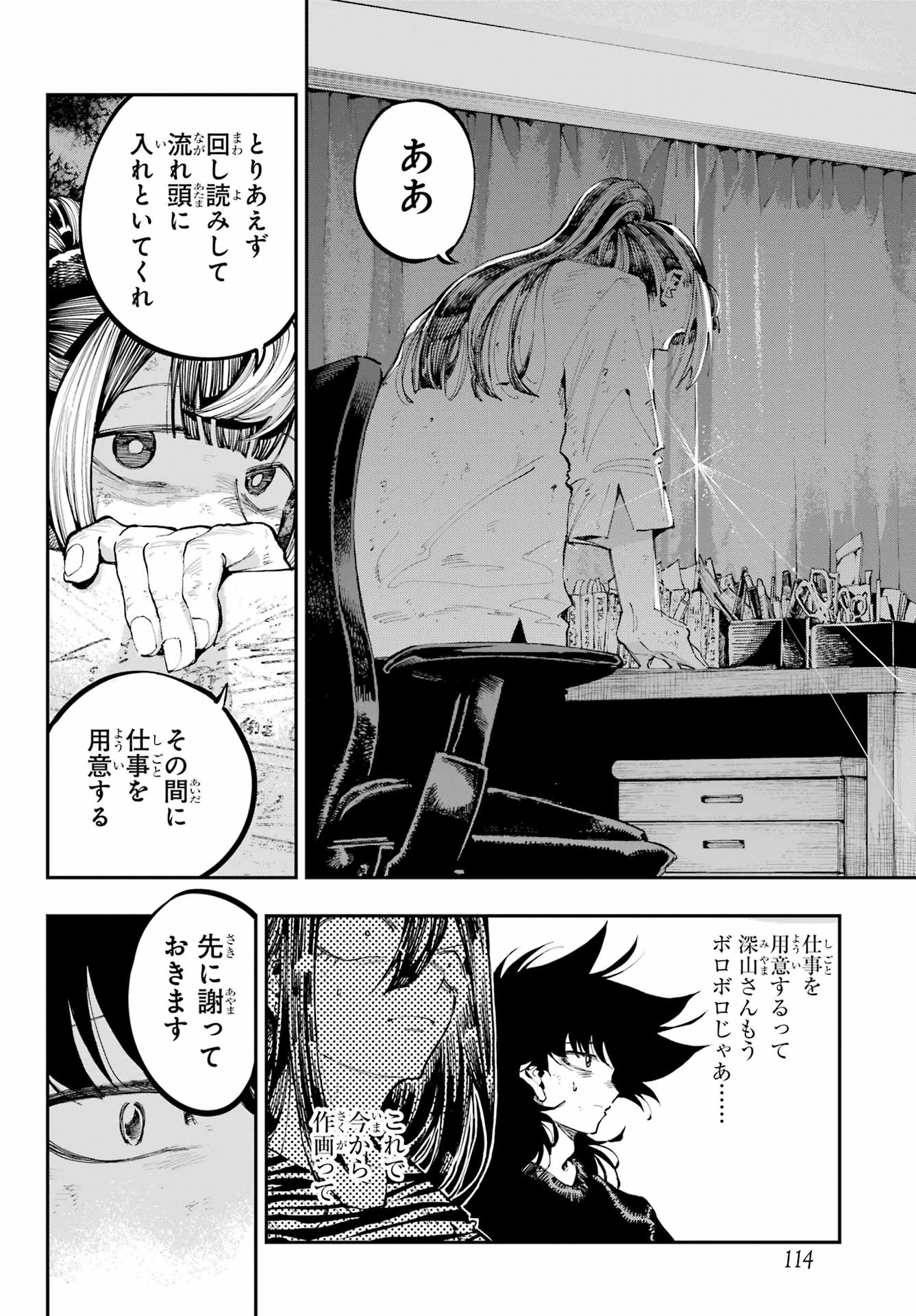 Ryuu to Chameleon - Chapter 35 - Page 30