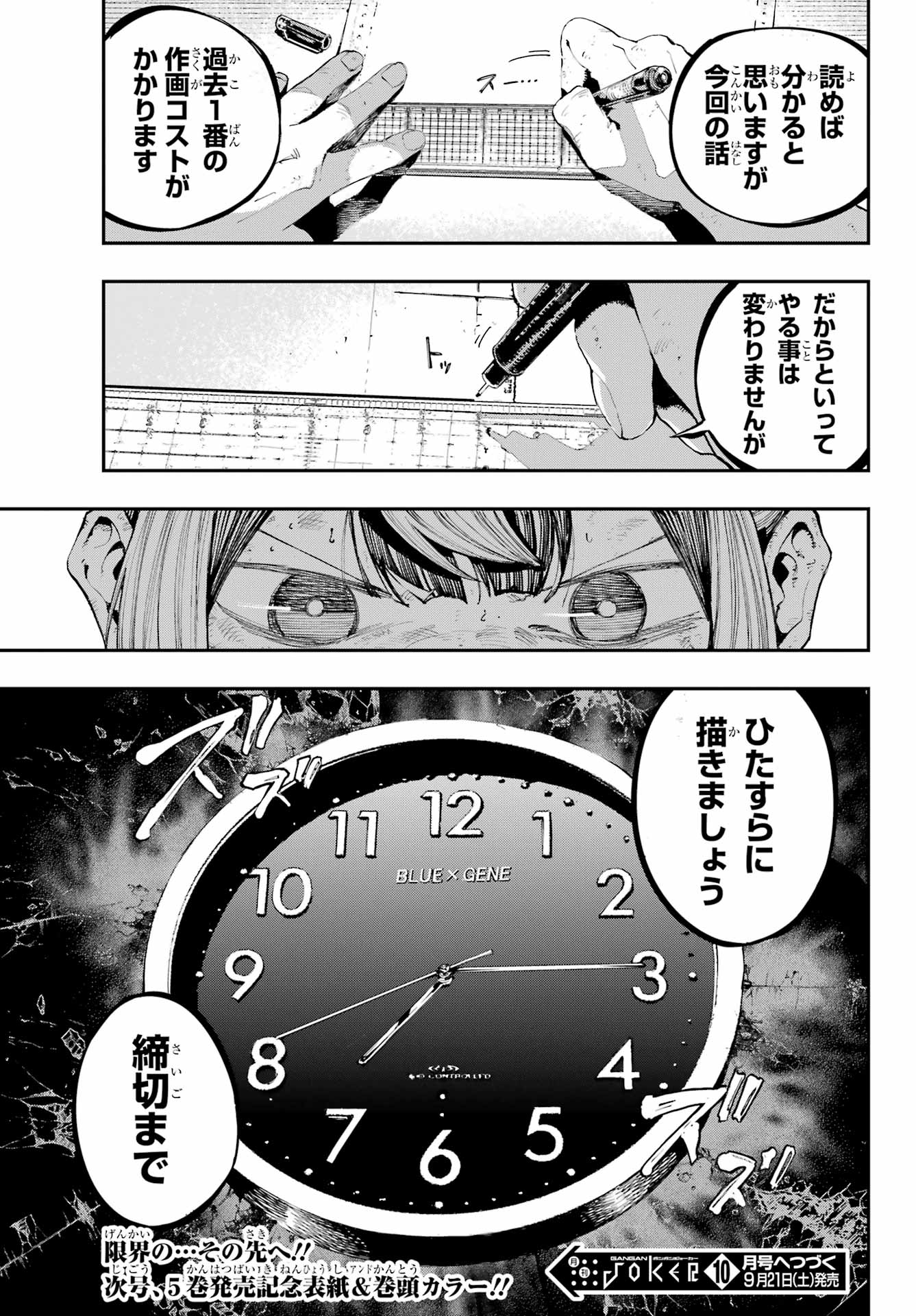 Ryuu to Chameleon - Chapter 35 - Page 31