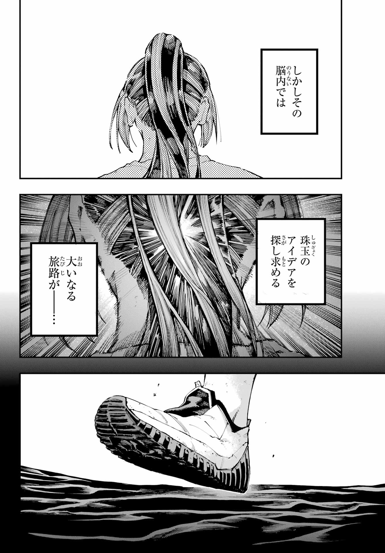 Ryuu to Chameleon - Chapter 35 - Page 4