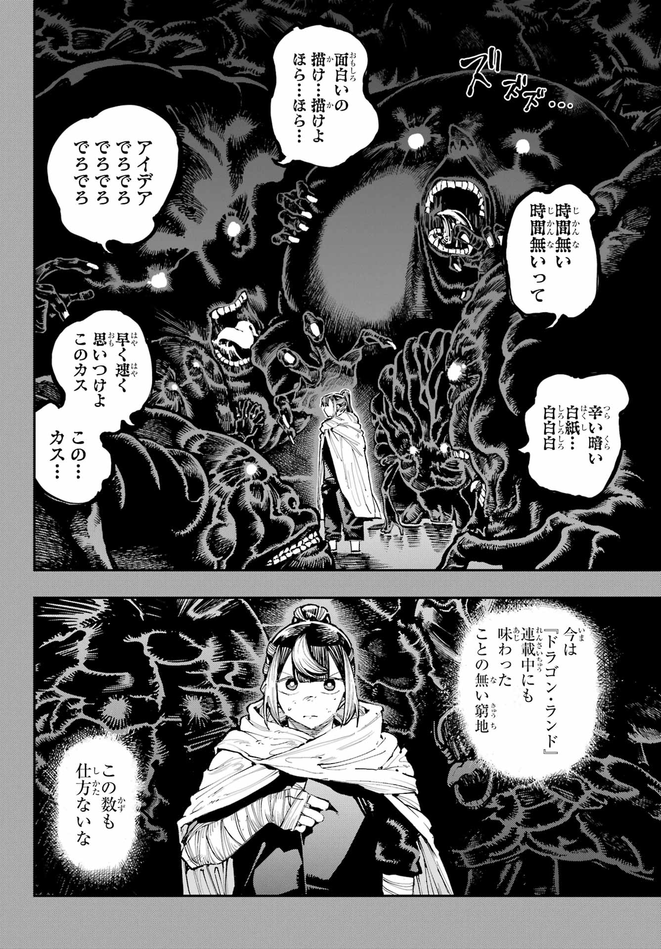 Ryuu to Chameleon - Chapter 35 - Page 6