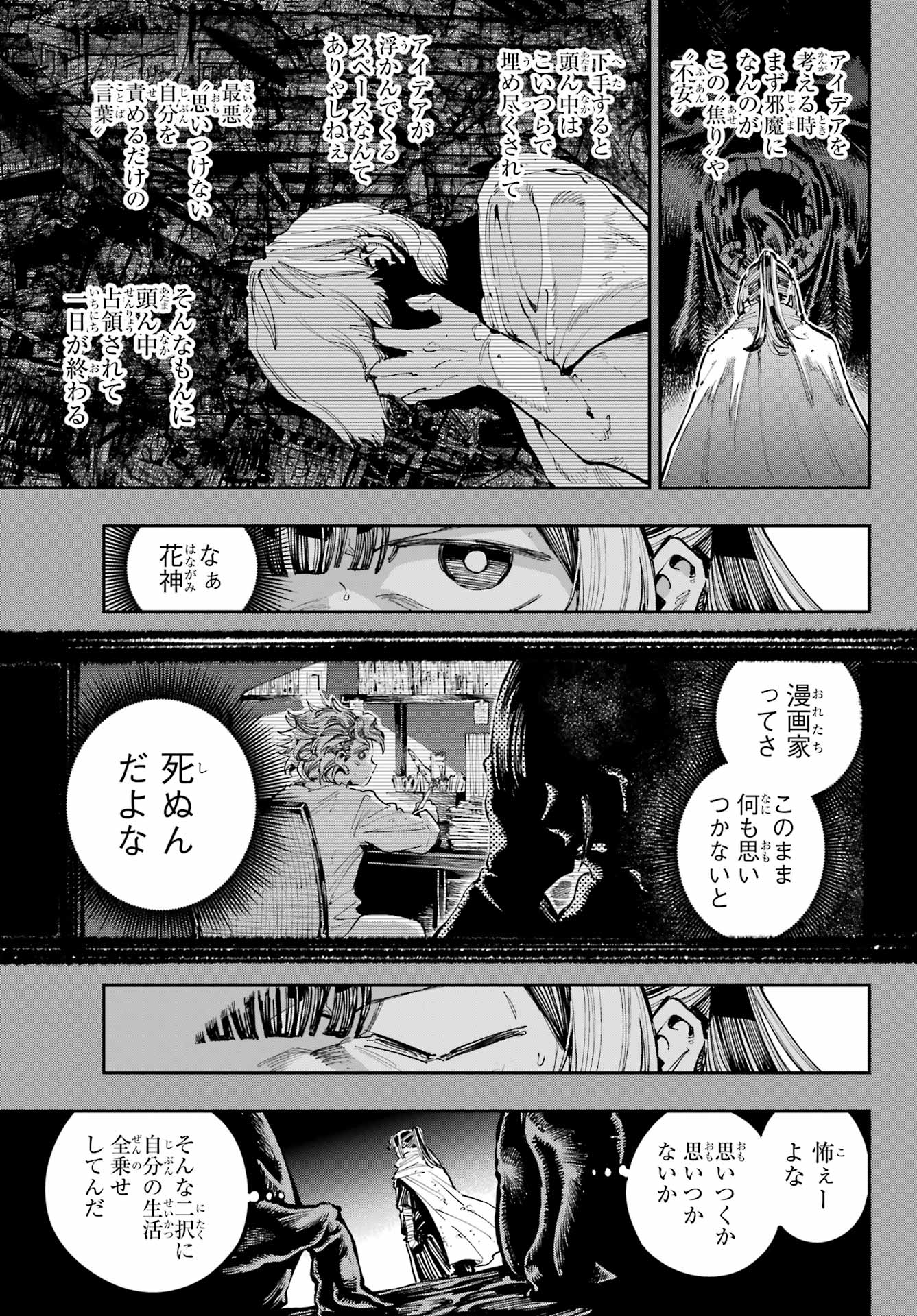 Ryuu to Chameleon - Chapter 35 - Page 7