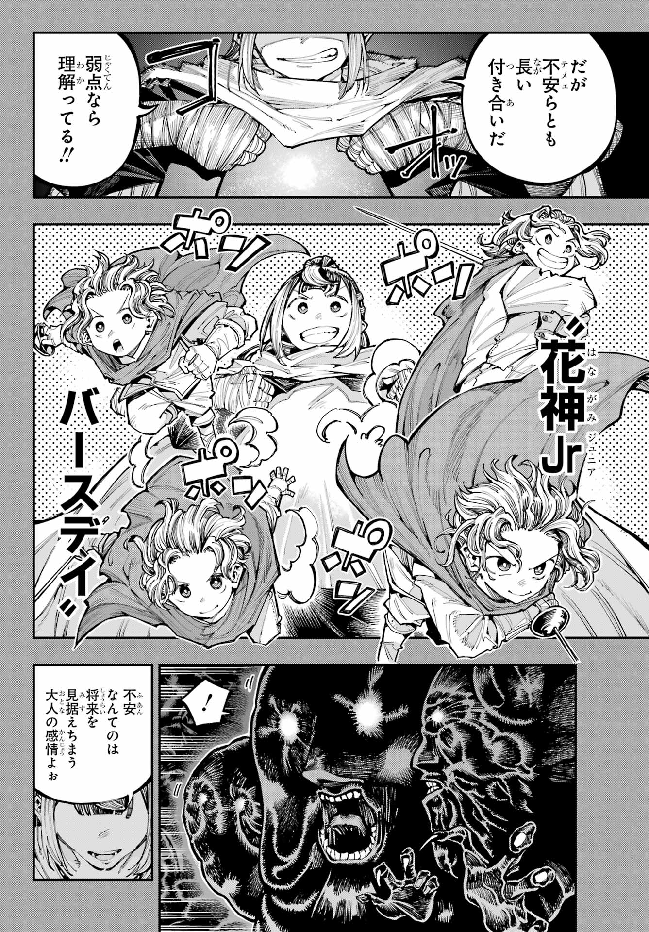 Ryuu to Chameleon - Chapter 35 - Page 8