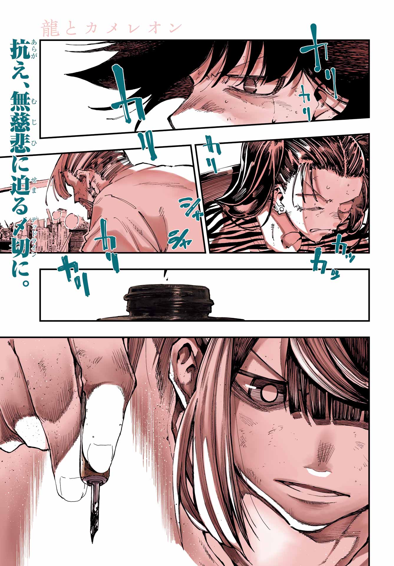 Ryuu to Chameleon - Chapter 36 - Page 1