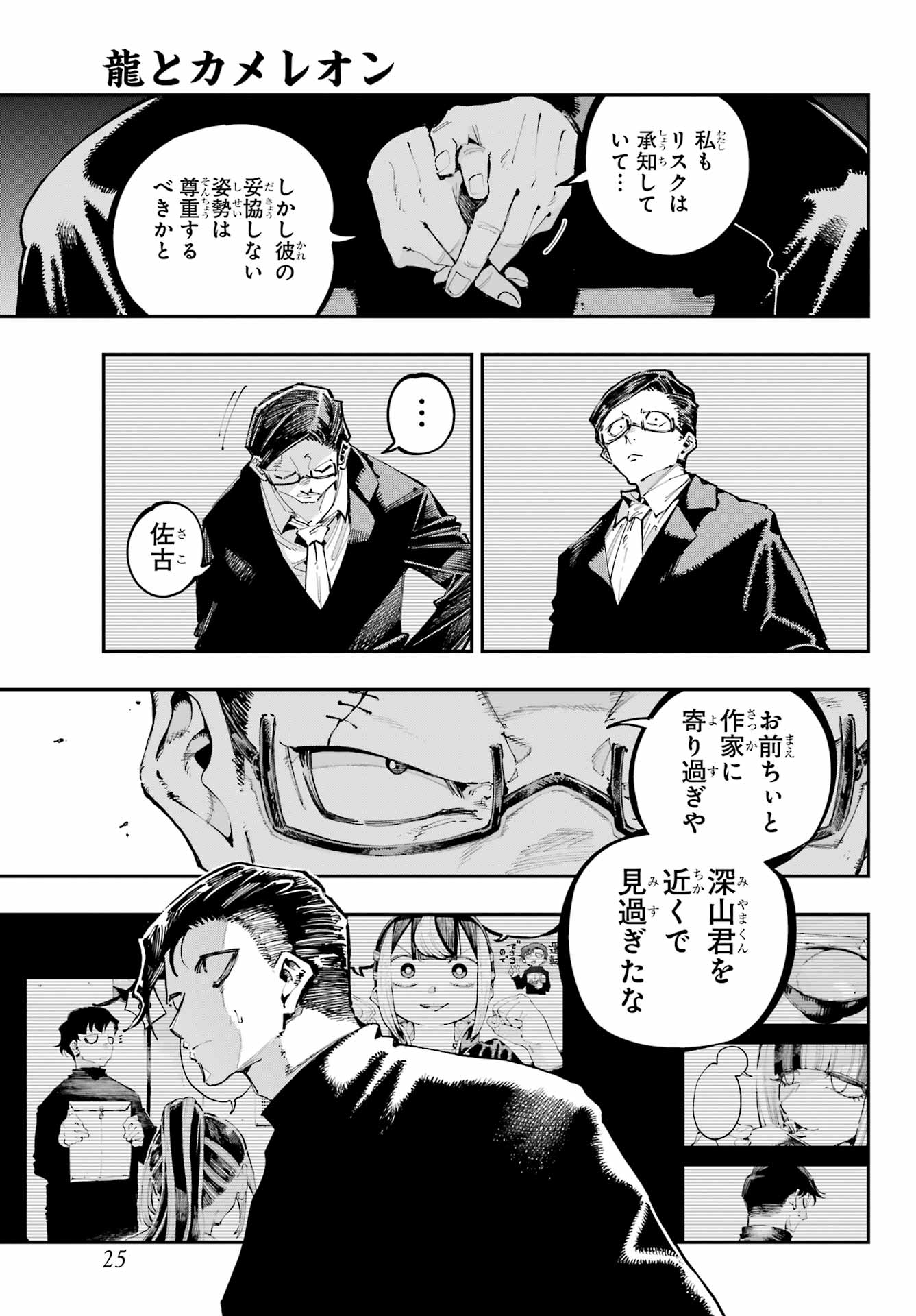 Ryuu to Chameleon - Chapter 36 - Page 10