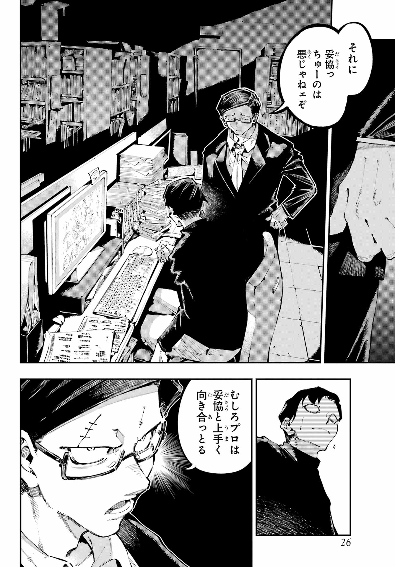 Ryuu to Chameleon - Chapter 36 - Page 11