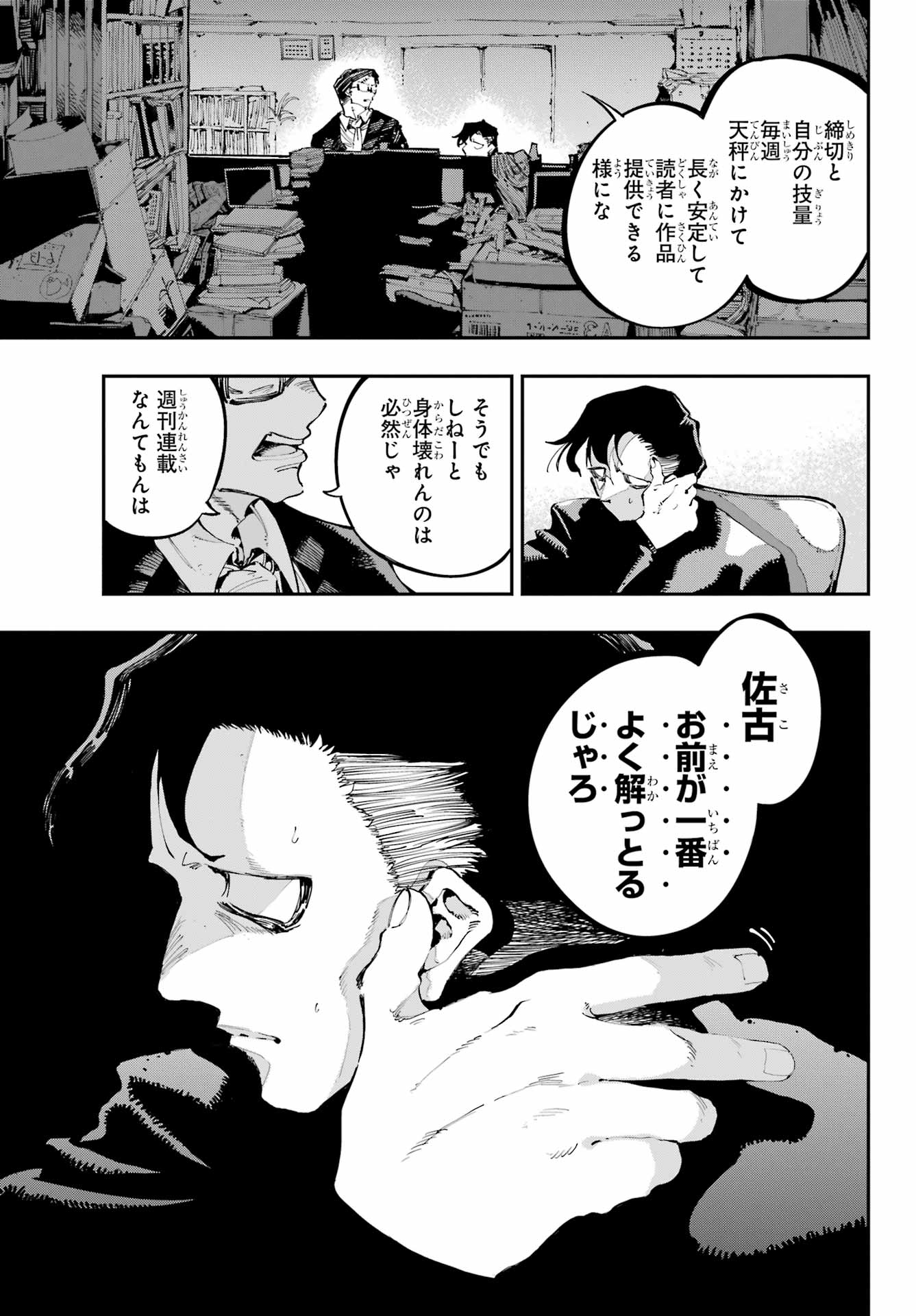 Ryuu to Chameleon - Chapter 36 - Page 12