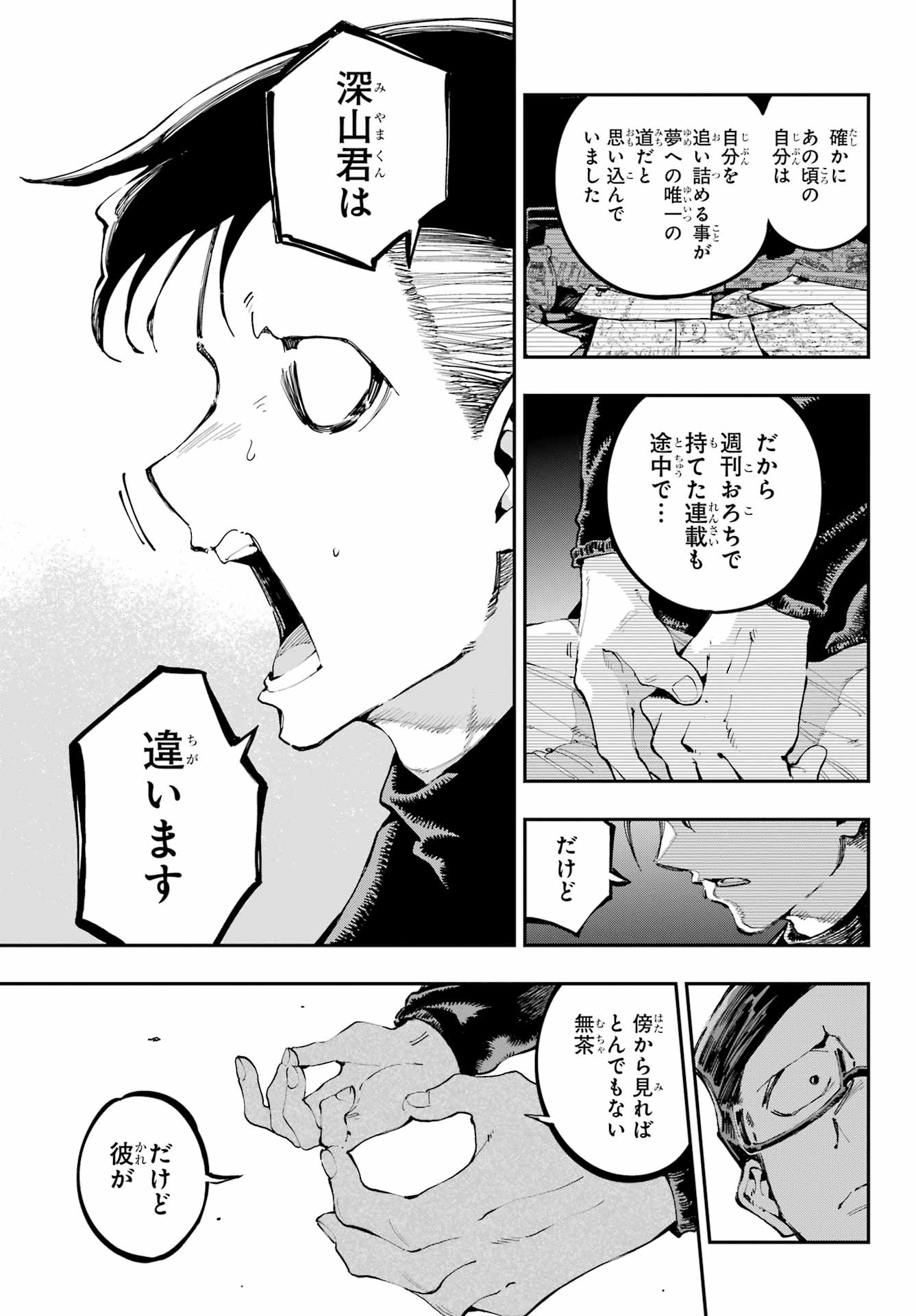 Ryuu to Chameleon - Chapter 36 - Page 14