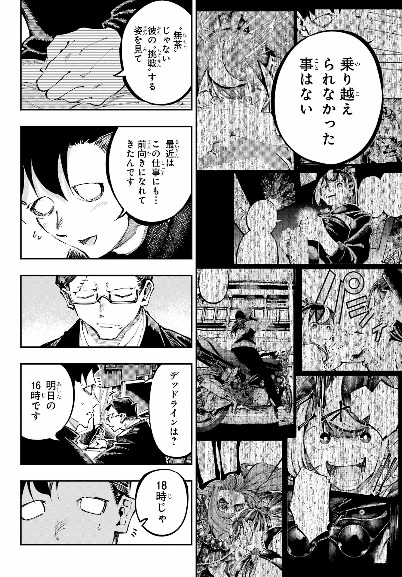 Ryuu to Chameleon - Chapter 36 - Page 15