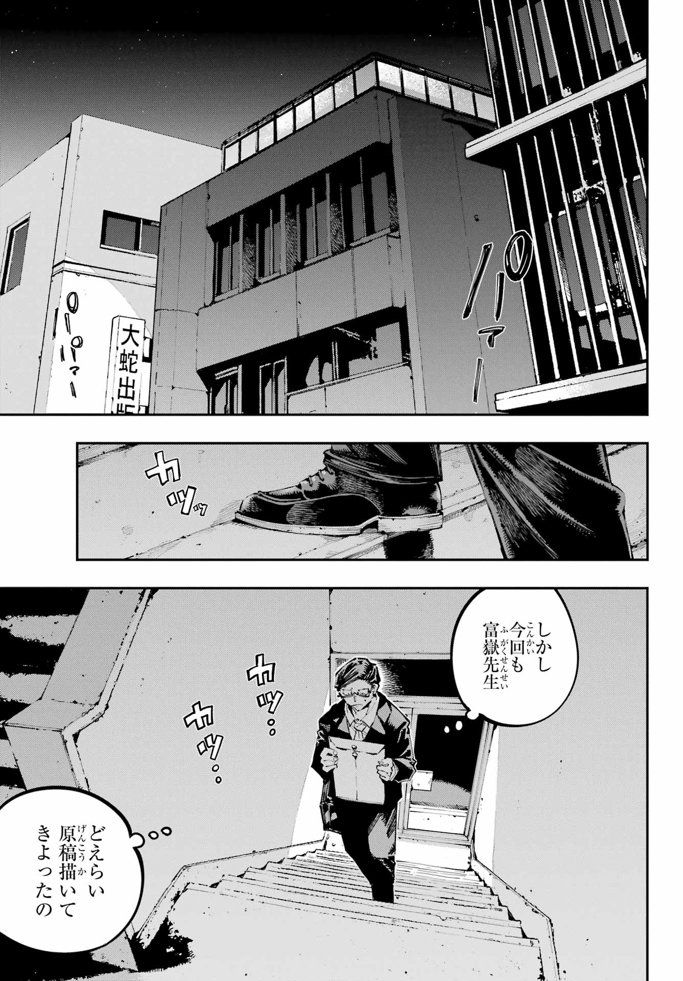 Ryuu to Chameleon - Chapter 36 - Page 4
