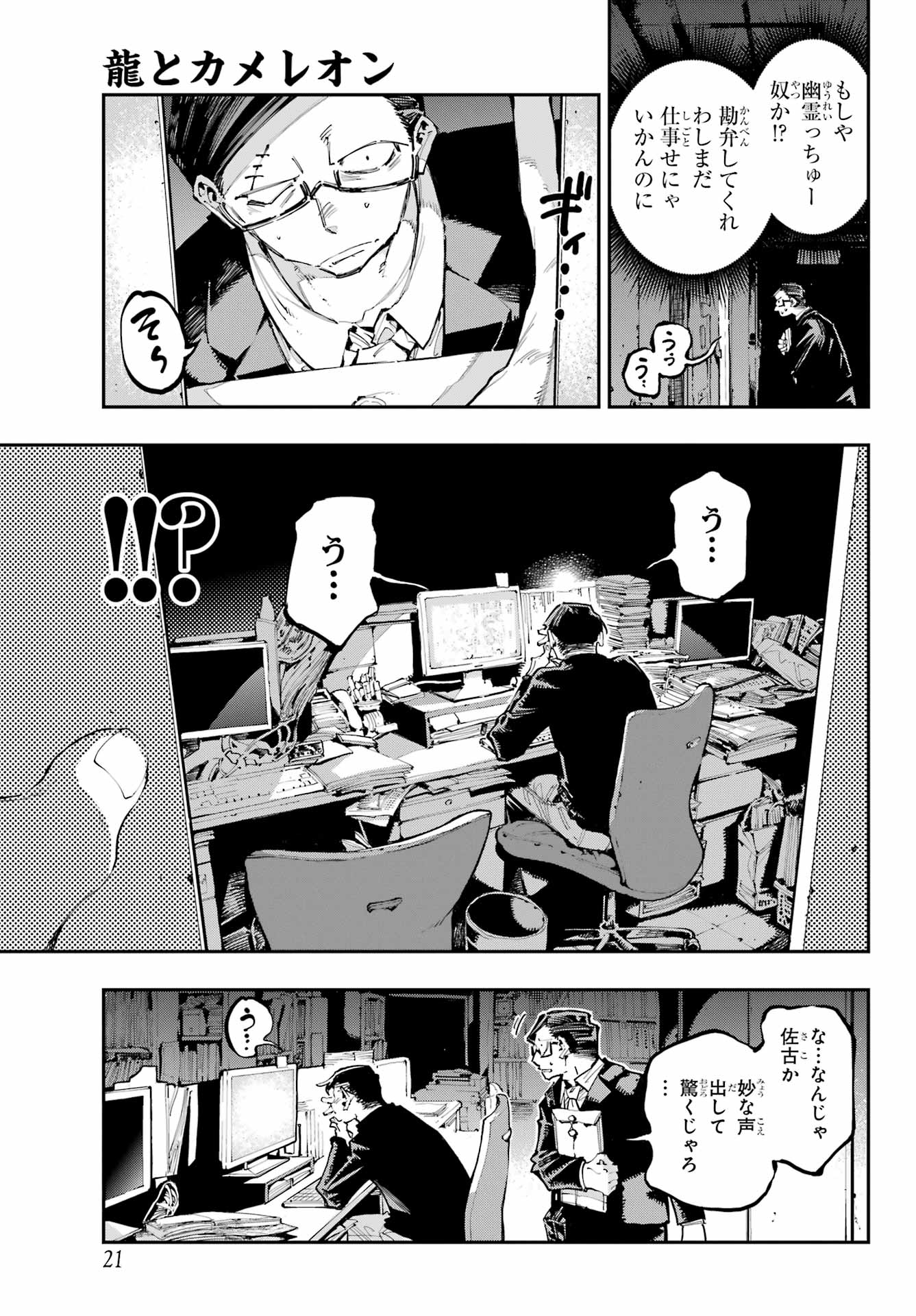 Ryuu to Chameleon - Chapter 36 - Page 6