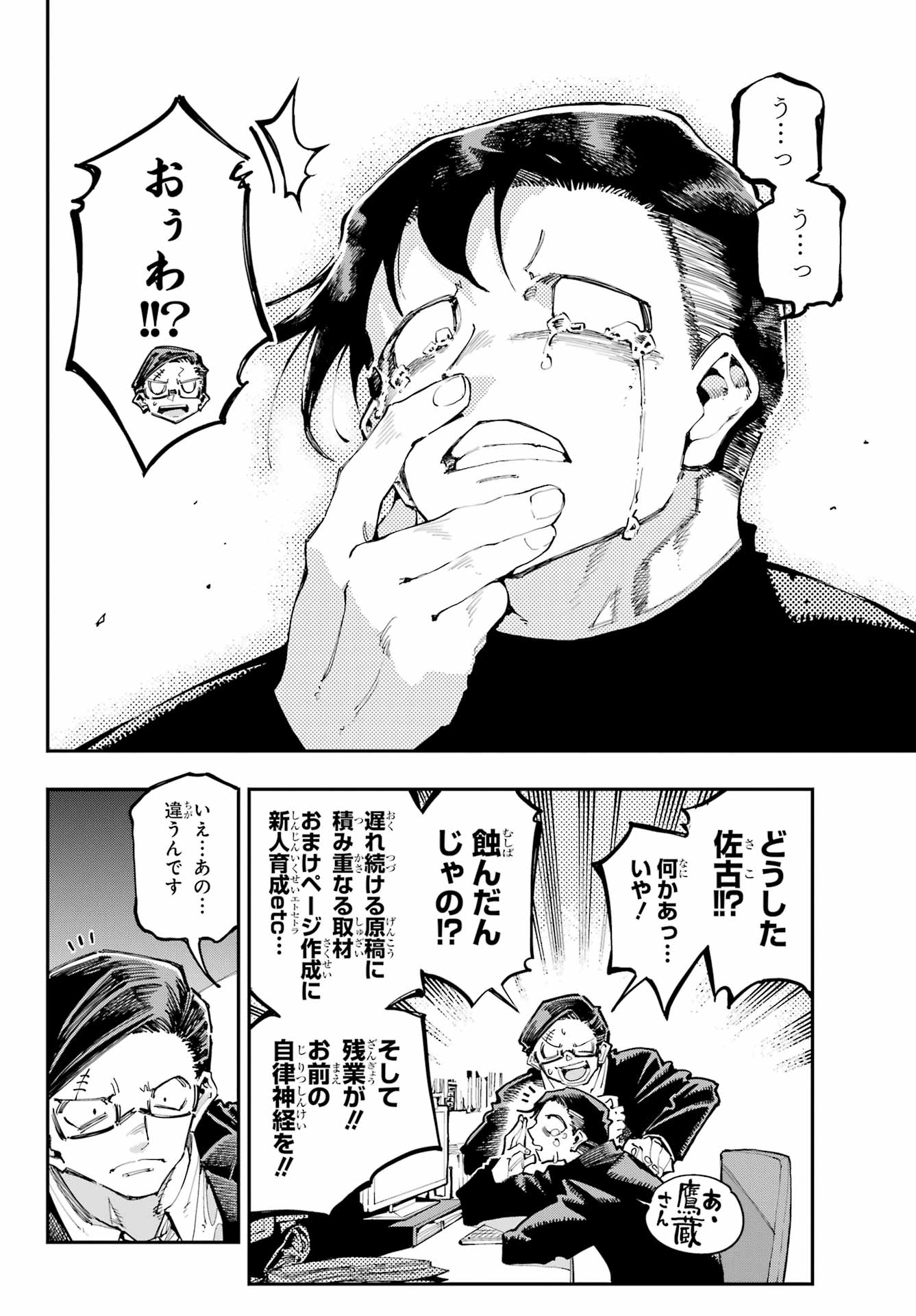 Ryuu to Chameleon - Chapter 36 - Page 7