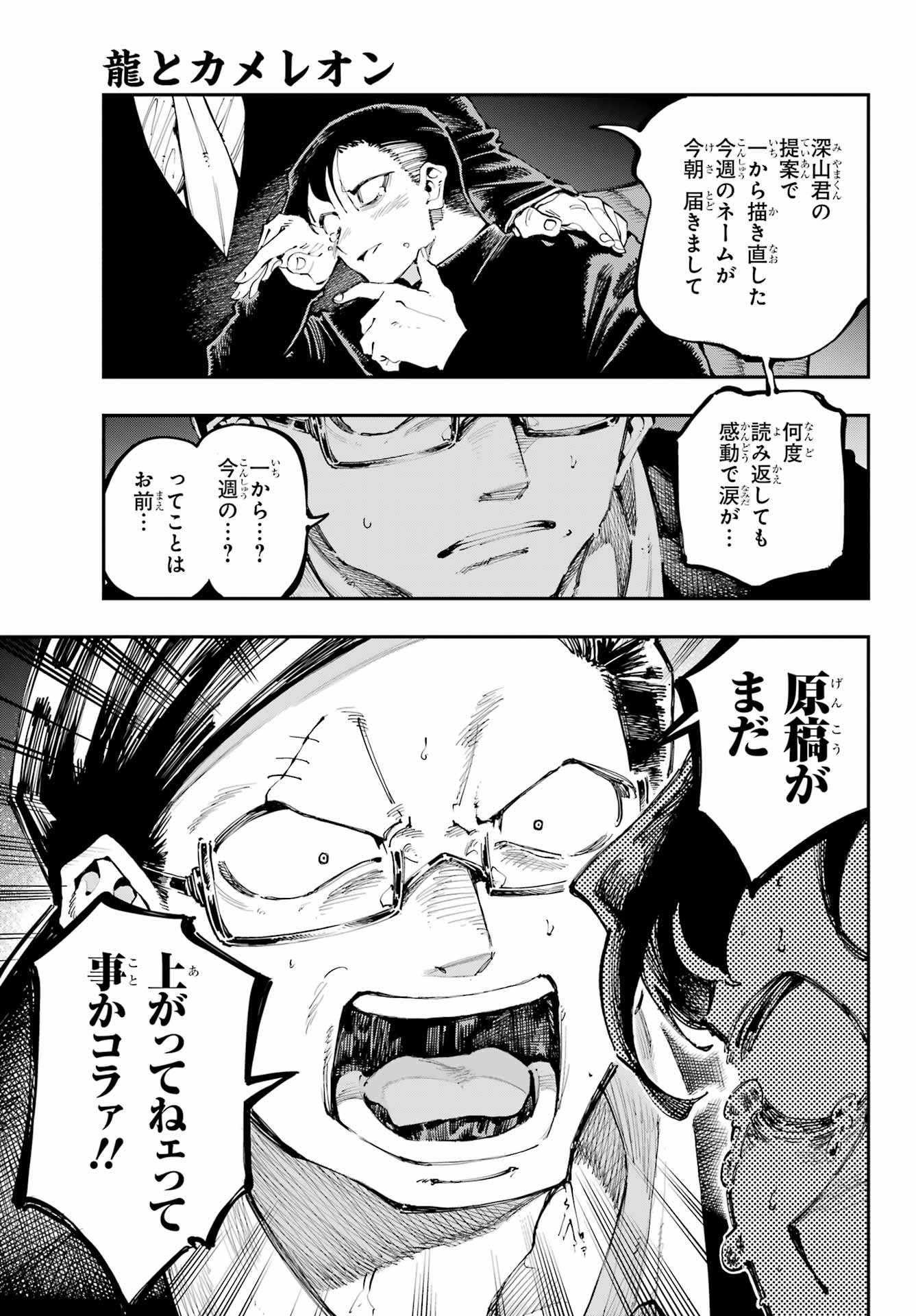 Ryuu to Chameleon - Chapter 36 - Page 8