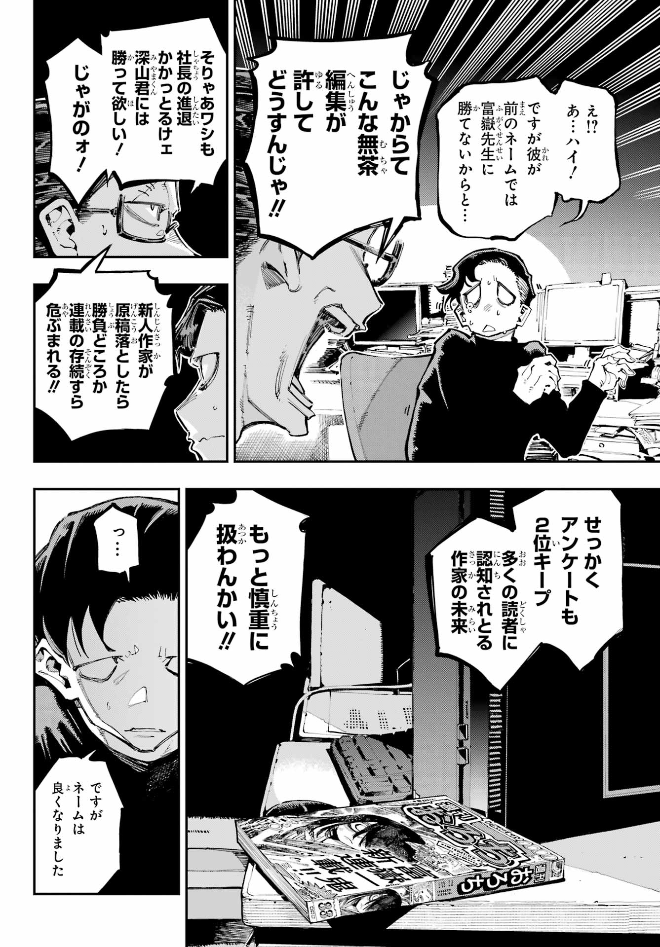 Ryuu to Chameleon - Chapter 36 - Page 9