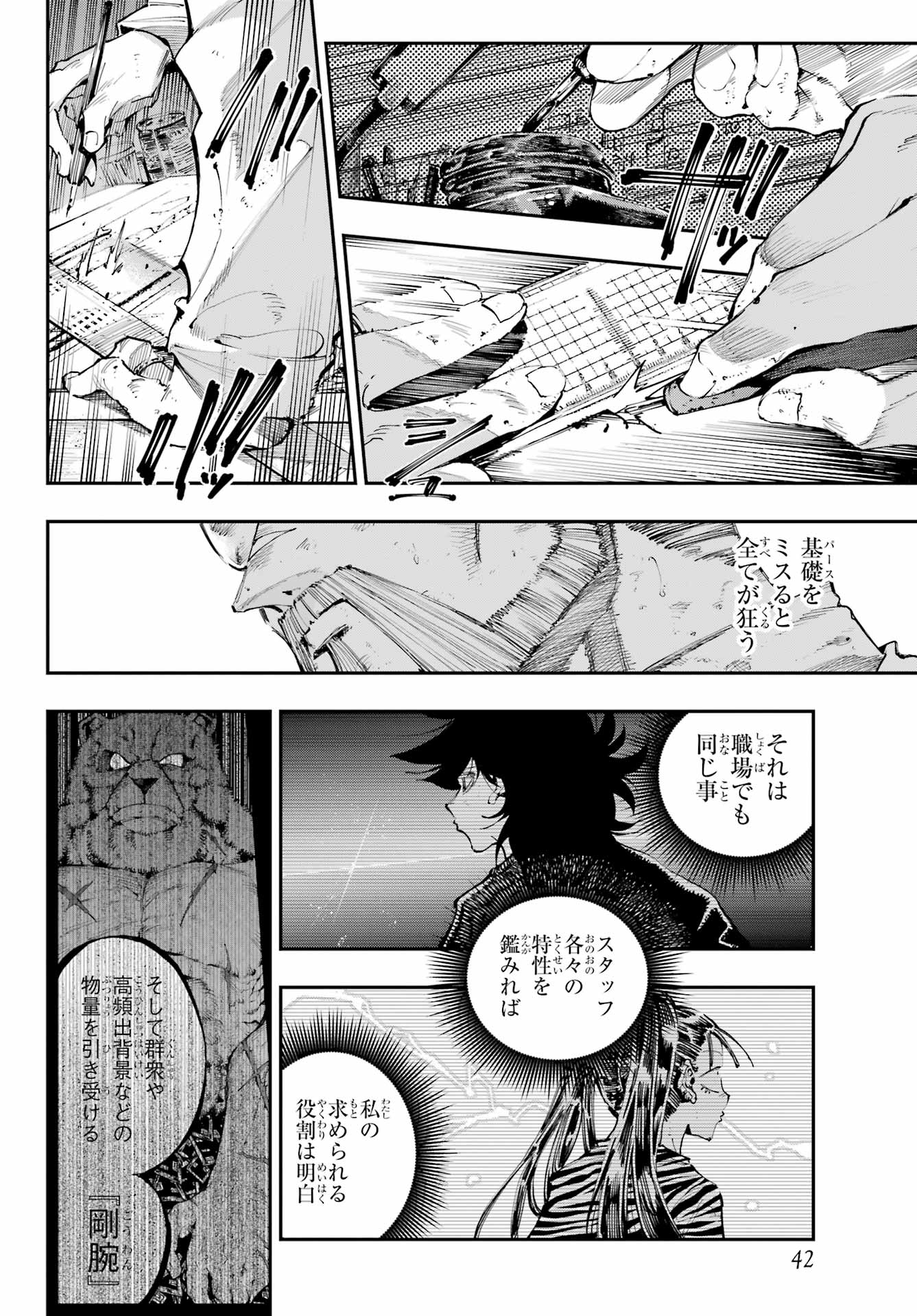 Ryuu to Chameleon - Chapter 37 - Page 10