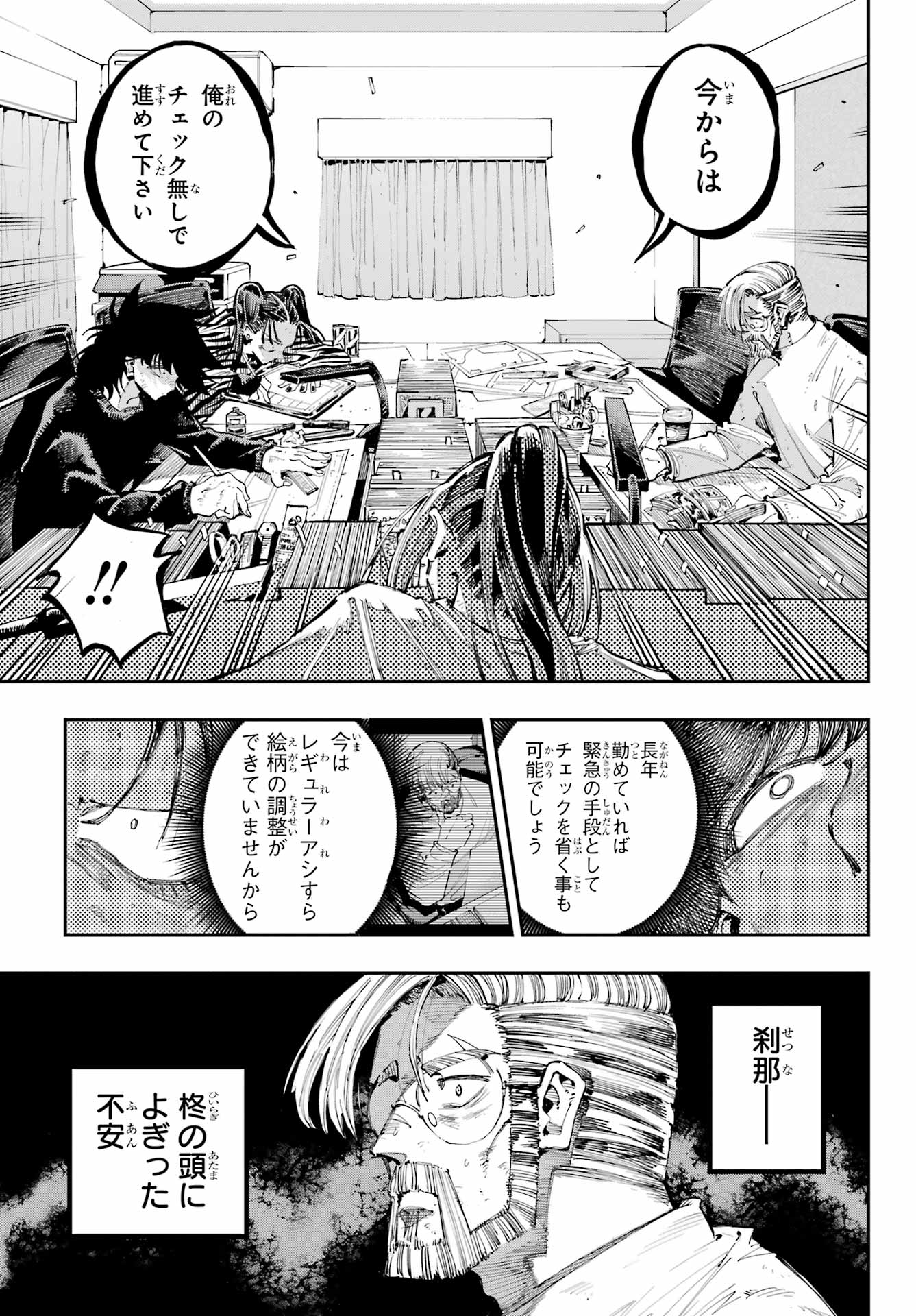 Ryuu to Chameleon - Chapter 37 - Page 13