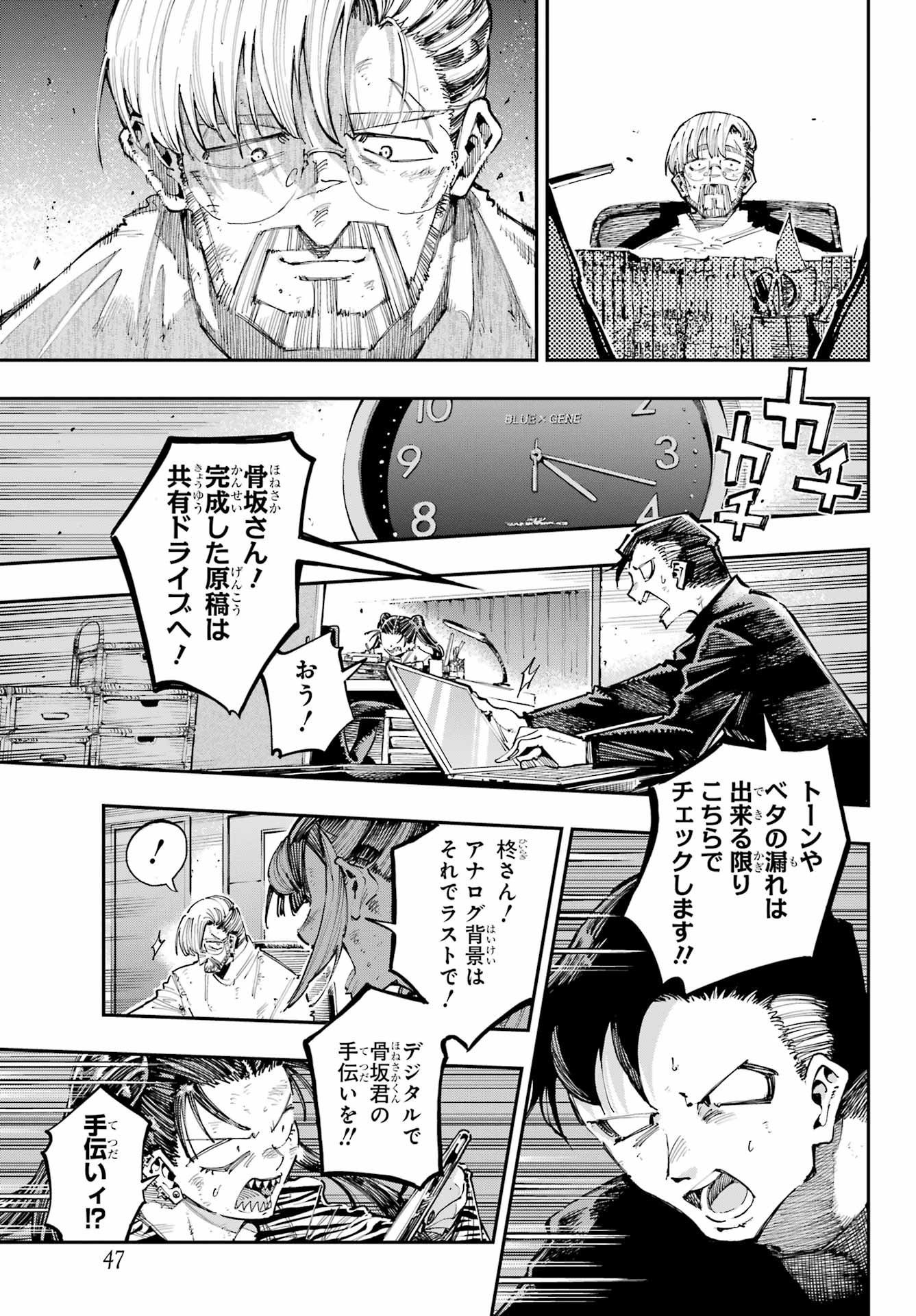 Ryuu to Chameleon - Chapter 37 - Page 15