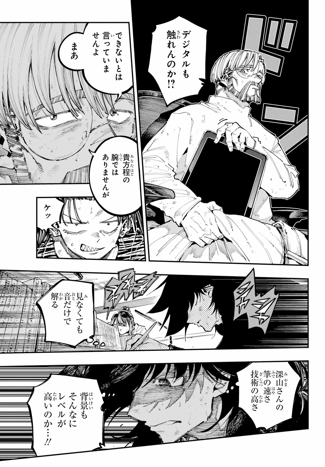 Ryuu to Chameleon - Chapter 37 - Page 17