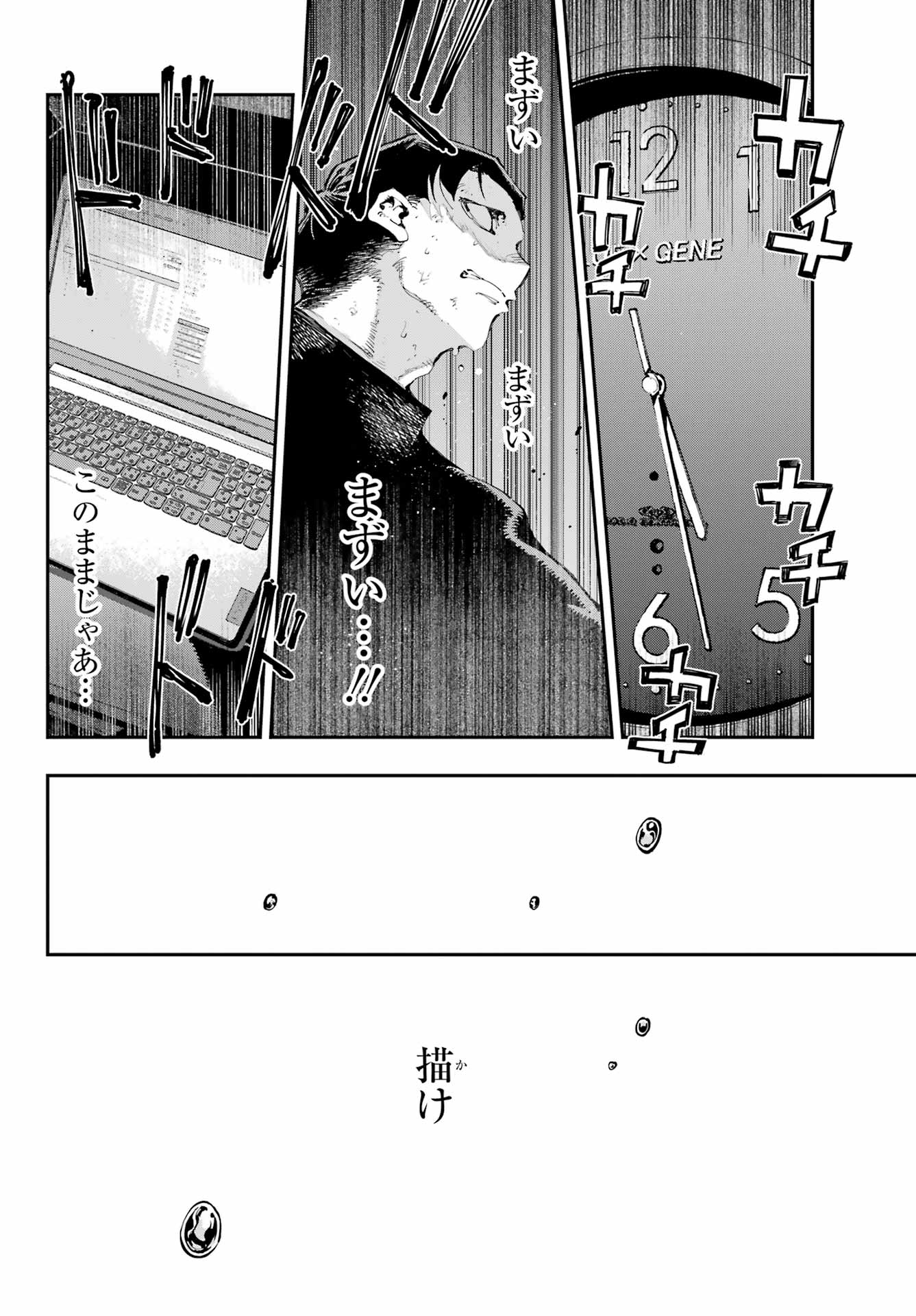 Ryuu to Chameleon - Chapter 37 - Page 18