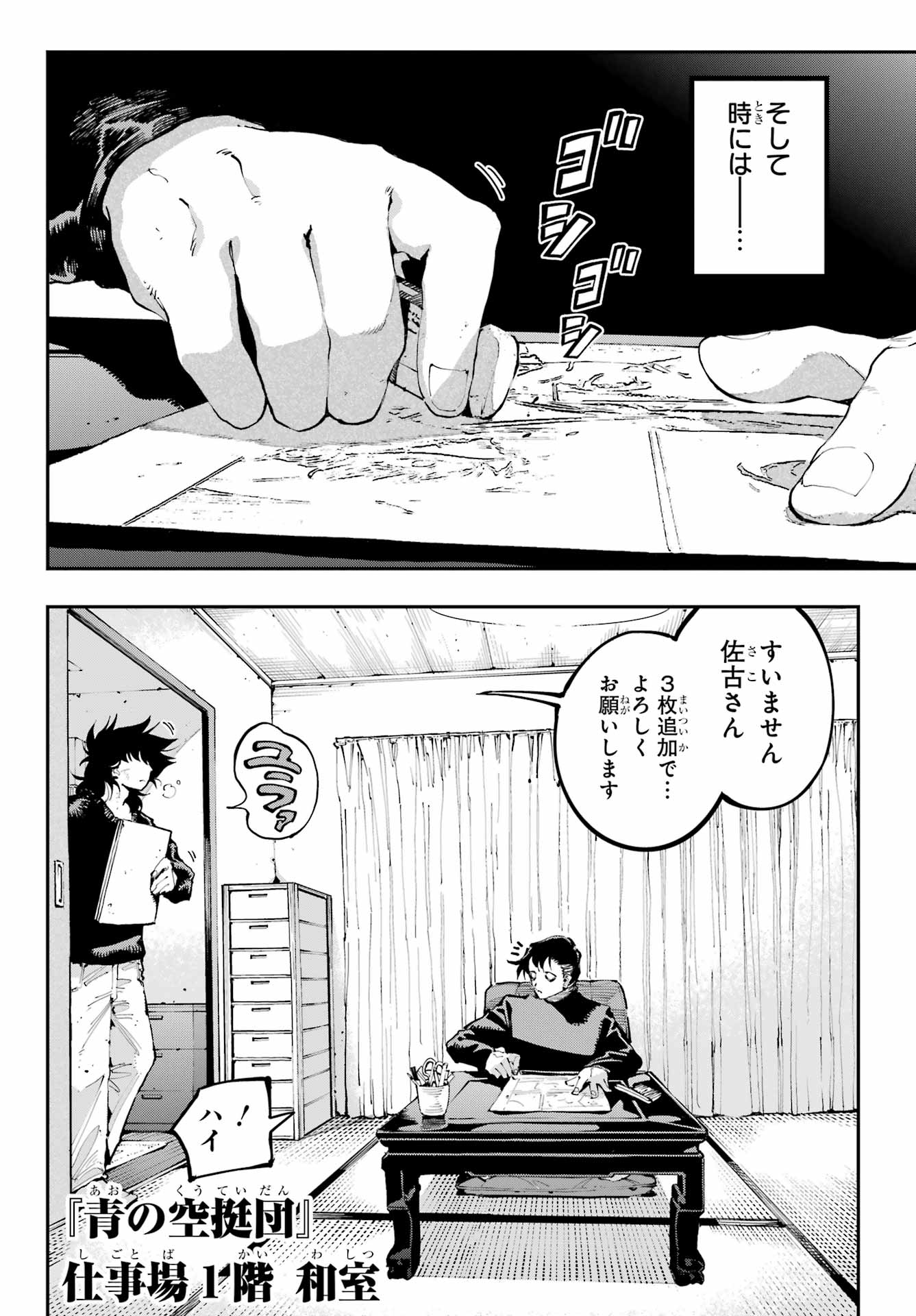 Ryuu to Chameleon - Chapter 37 - Page 2