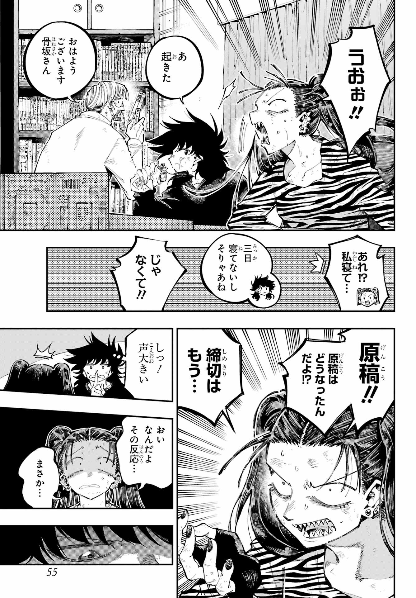 Ryuu to Chameleon - Chapter 37 - Page 23