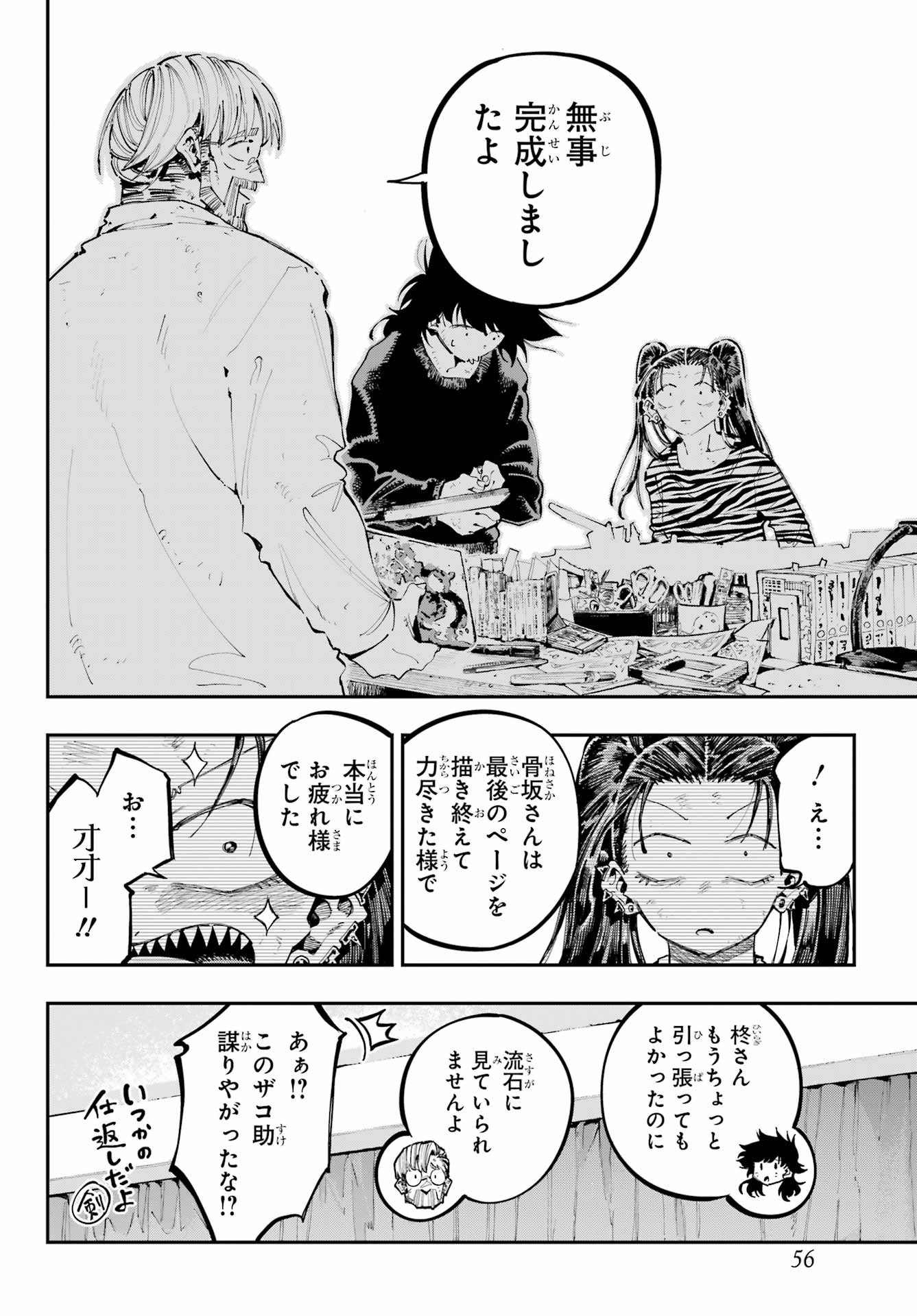 Ryuu to Chameleon - Chapter 37 - Page 24
