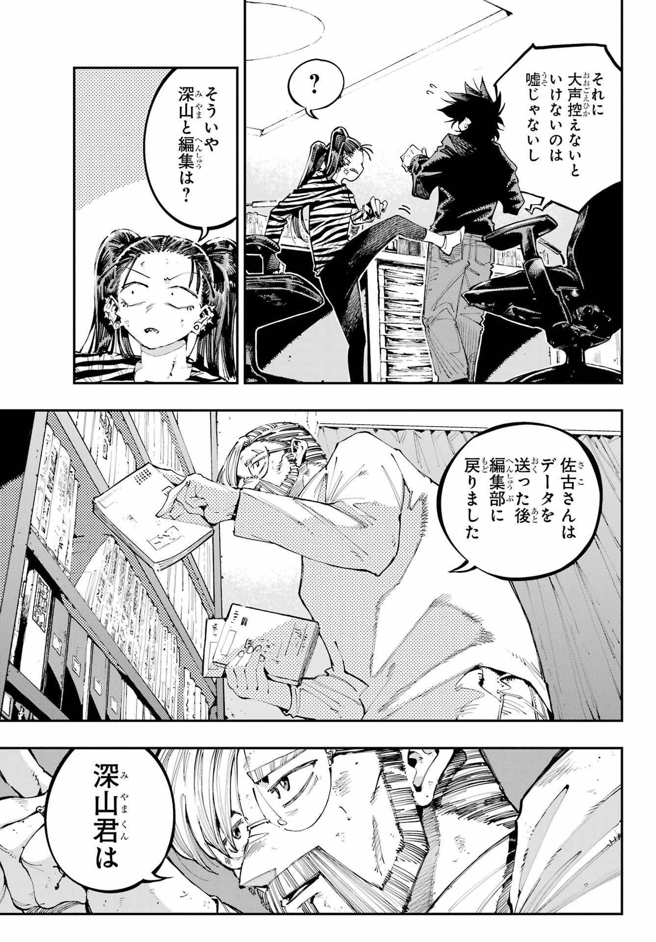 Ryuu to Chameleon - Chapter 37 - Page 25