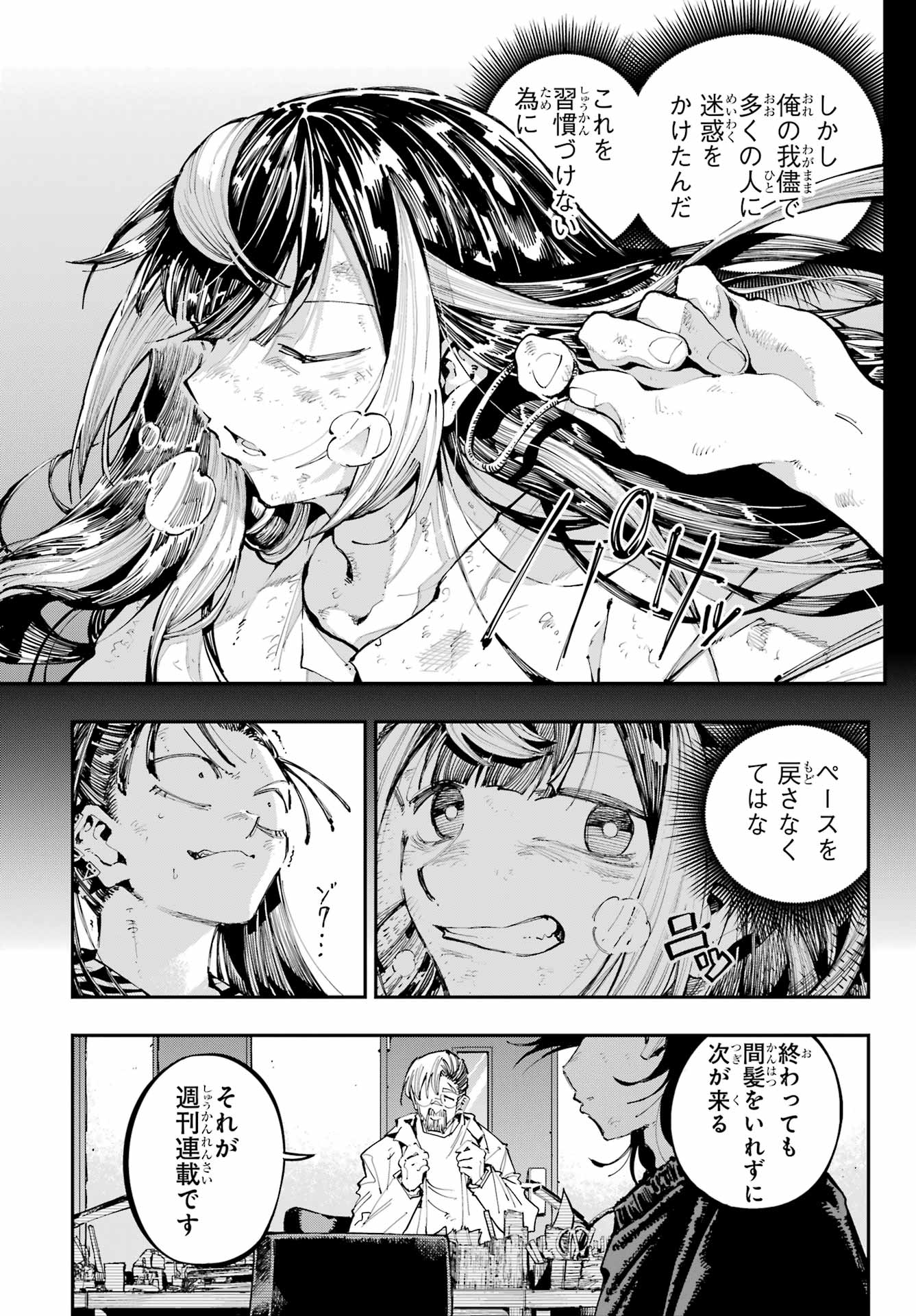 Ryuu to Chameleon - Chapter 37 - Page 27