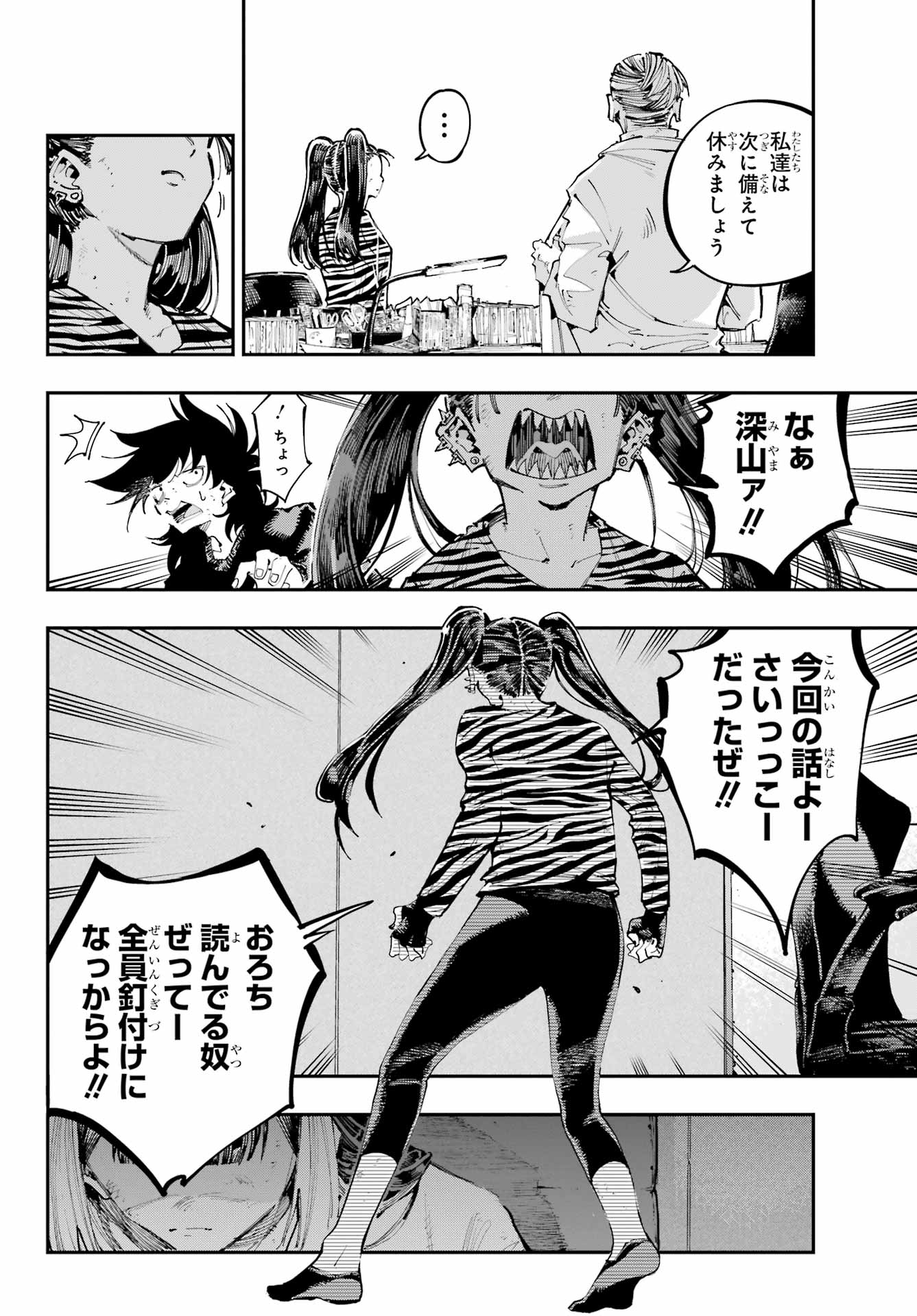 Ryuu to Chameleon - Chapter 37 - Page 28