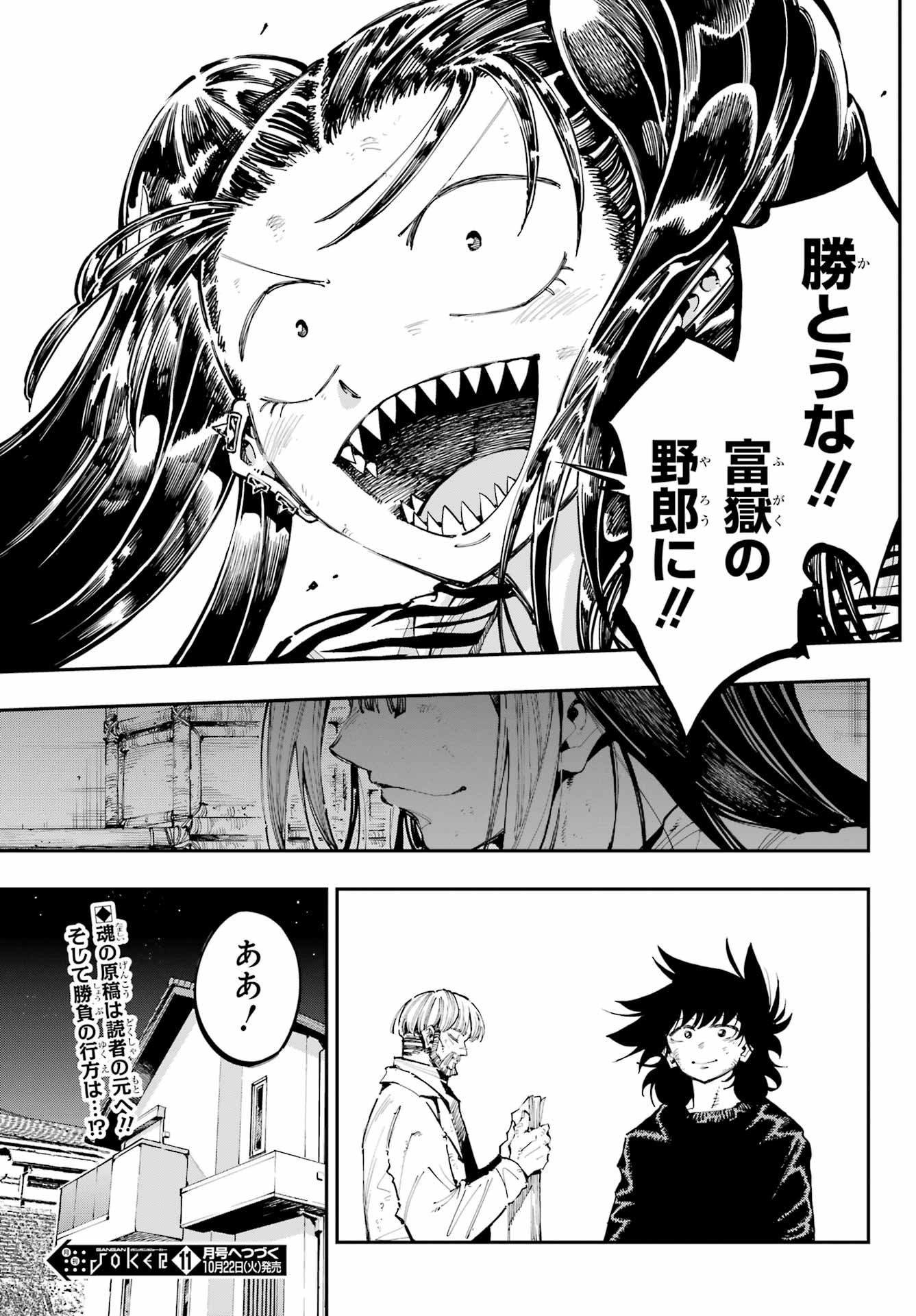 Ryuu to Chameleon - Chapter 37 - Page 29