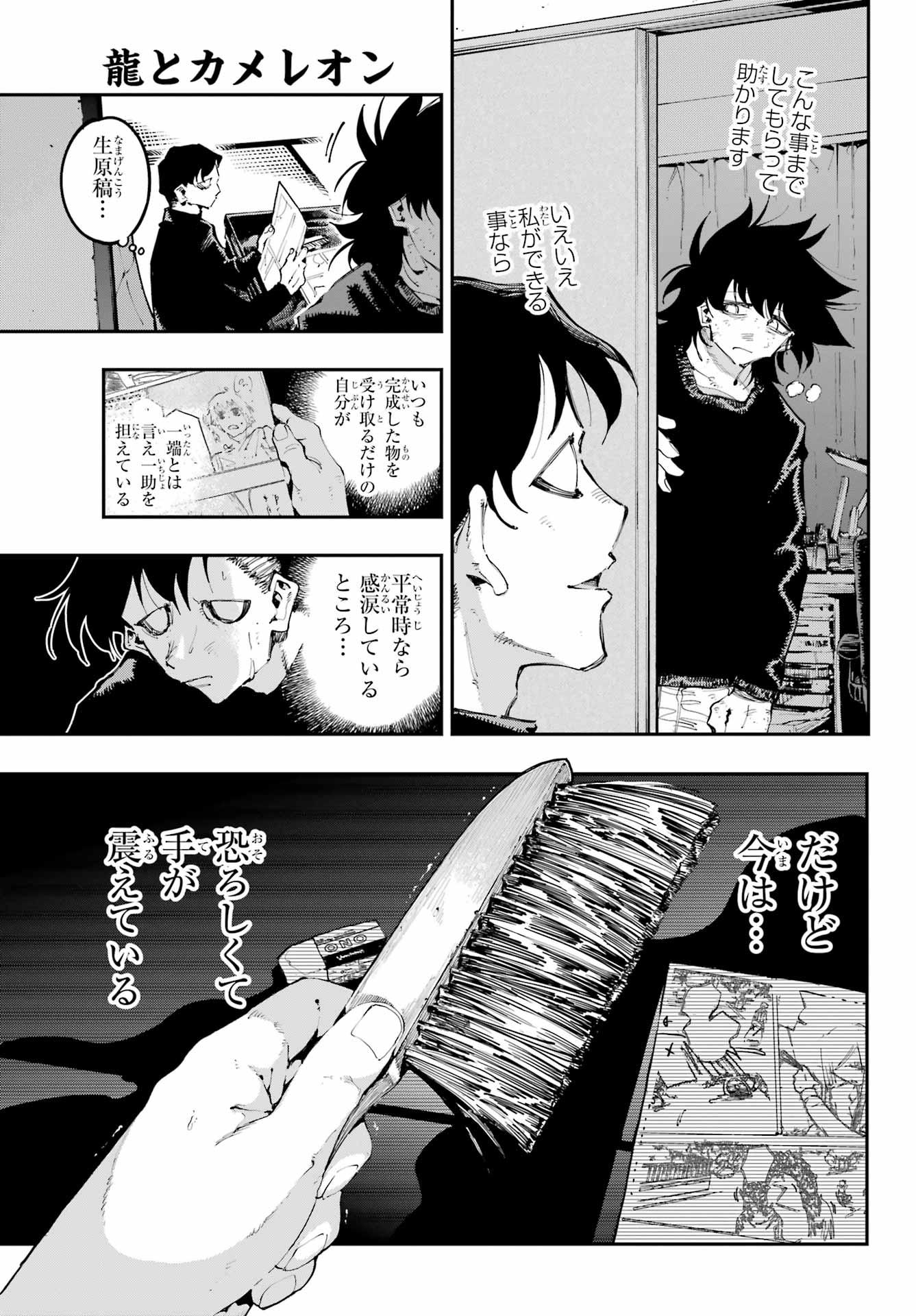 Ryuu to Chameleon - Chapter 37 - Page 3
