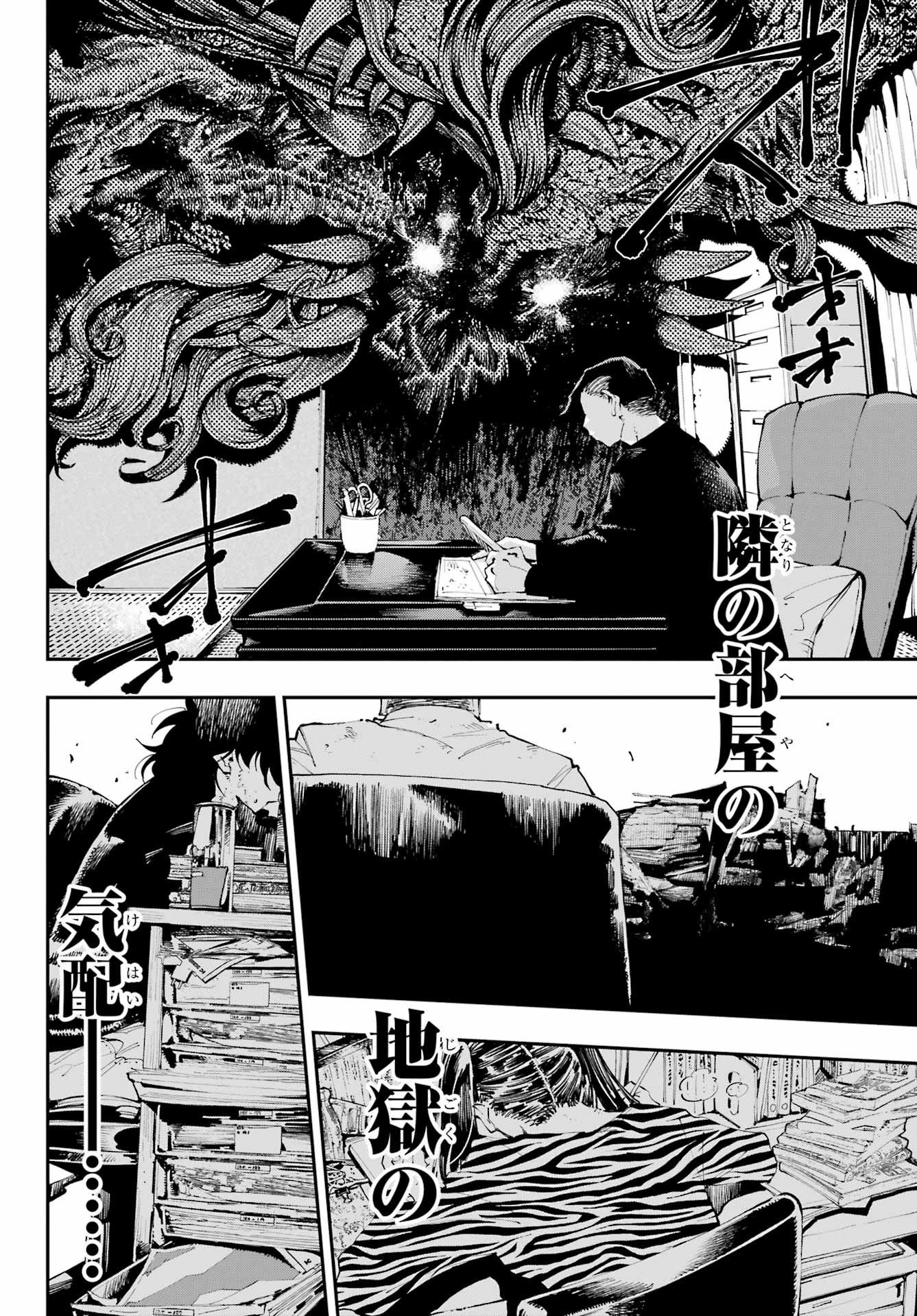Ryuu to Chameleon - Chapter 37 - Page 4