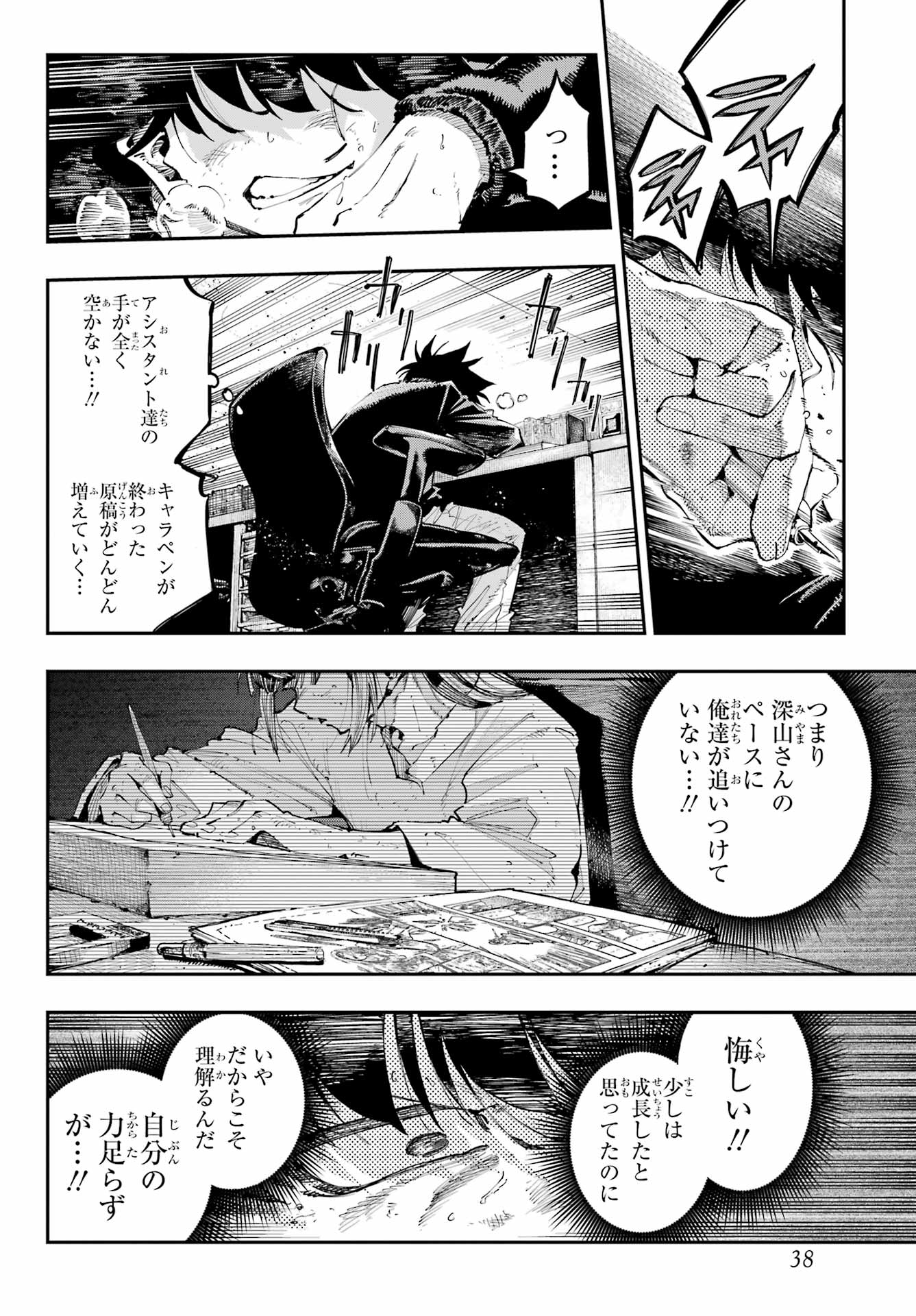 Ryuu to Chameleon - Chapter 37 - Page 6