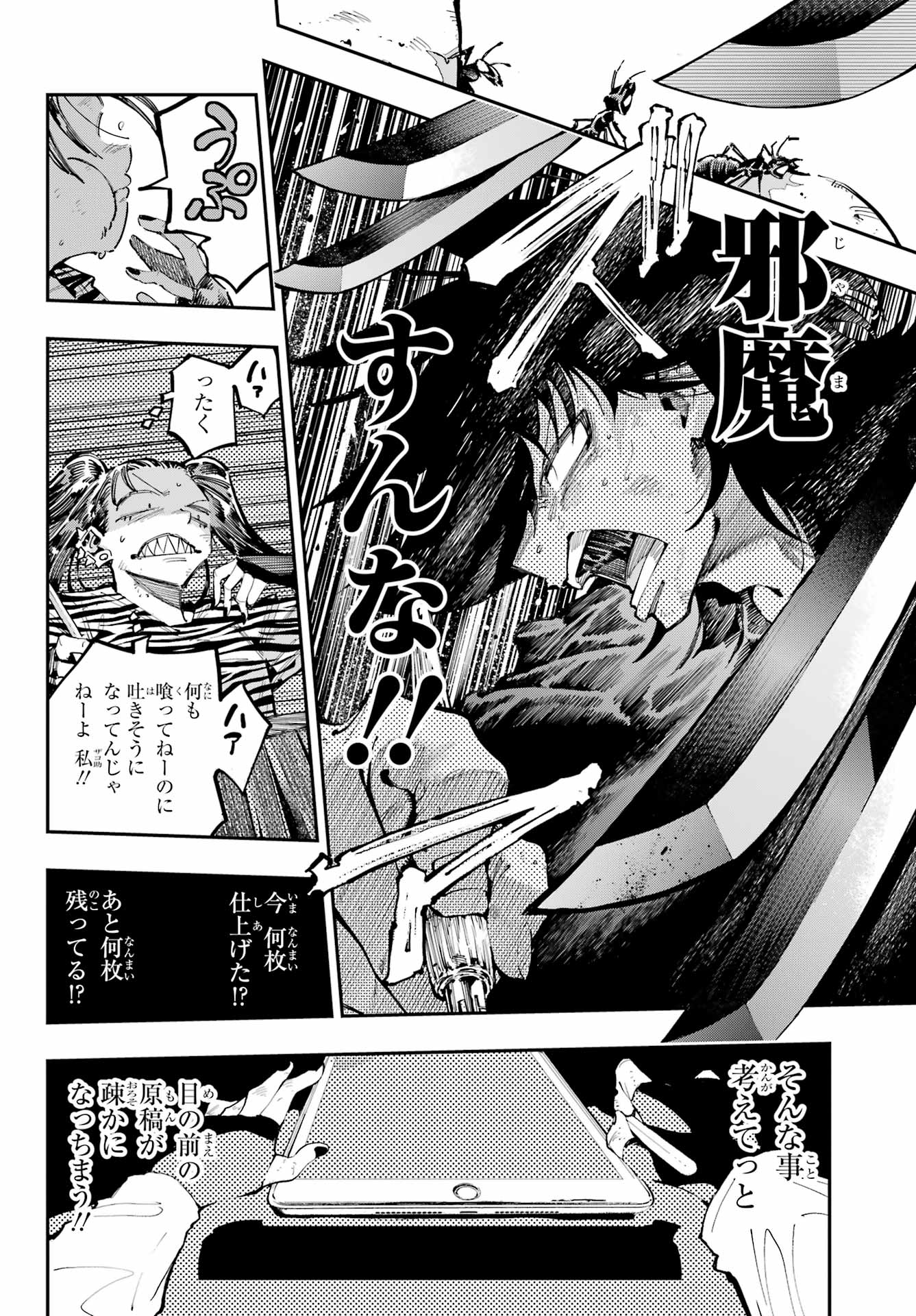 Ryuu to Chameleon - Chapter 37 - Page 8