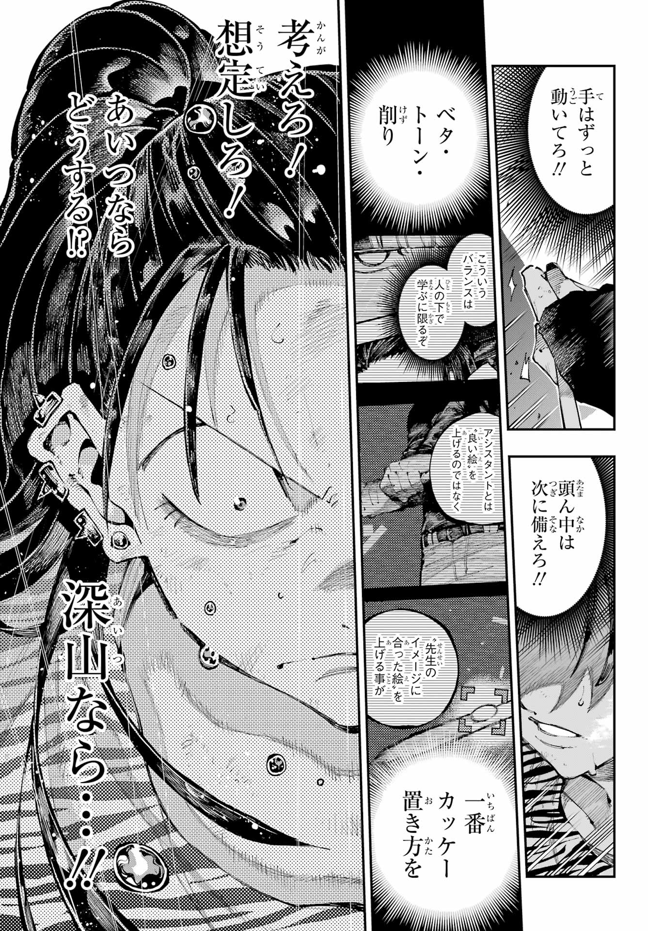 Ryuu to Chameleon - Chapter 37 - Page 9