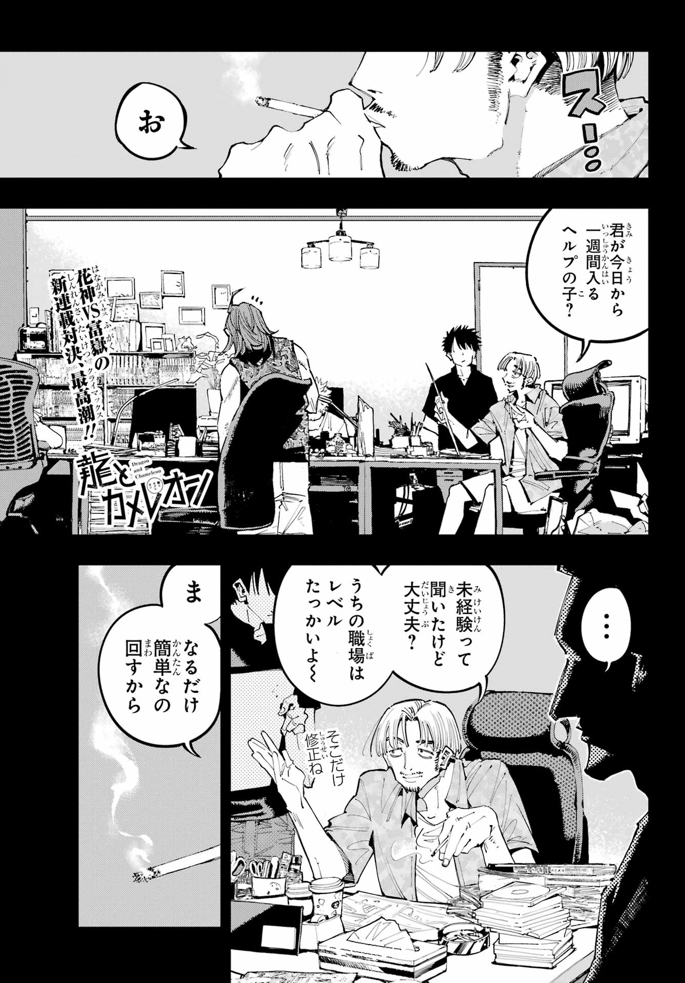 Ryuu to Chameleon - Chapter 38 - Page 1
