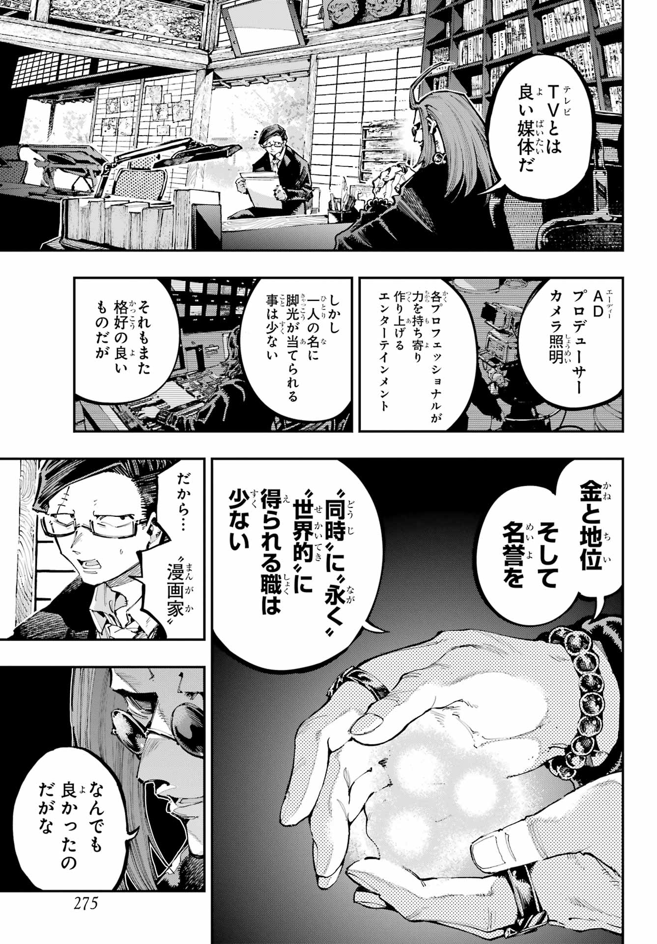 Ryuu to Chameleon - Chapter 38 - Page 13