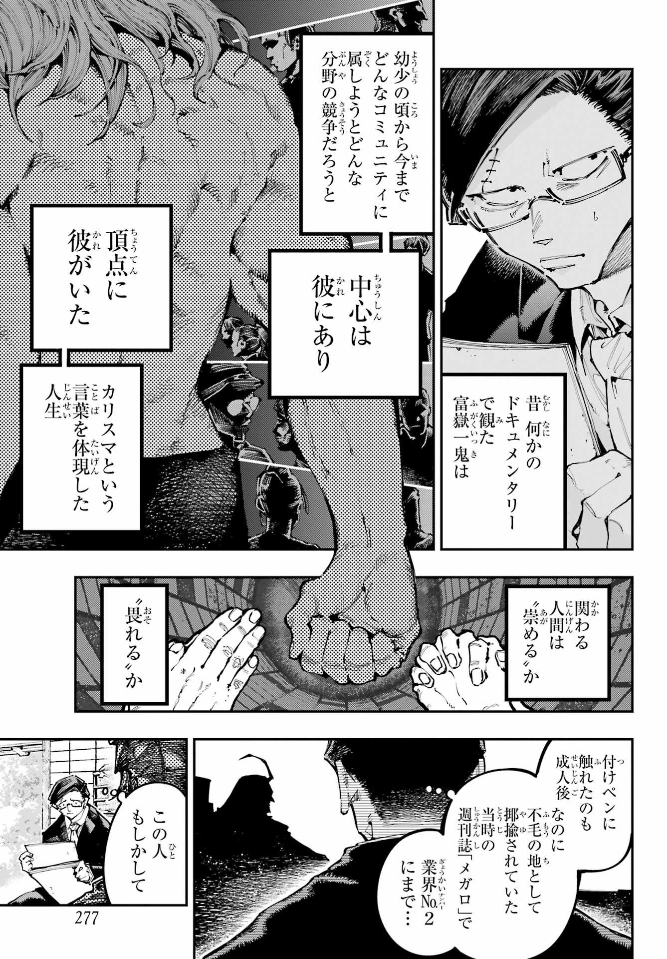 Ryuu to Chameleon - Chapter 38 - Page 15