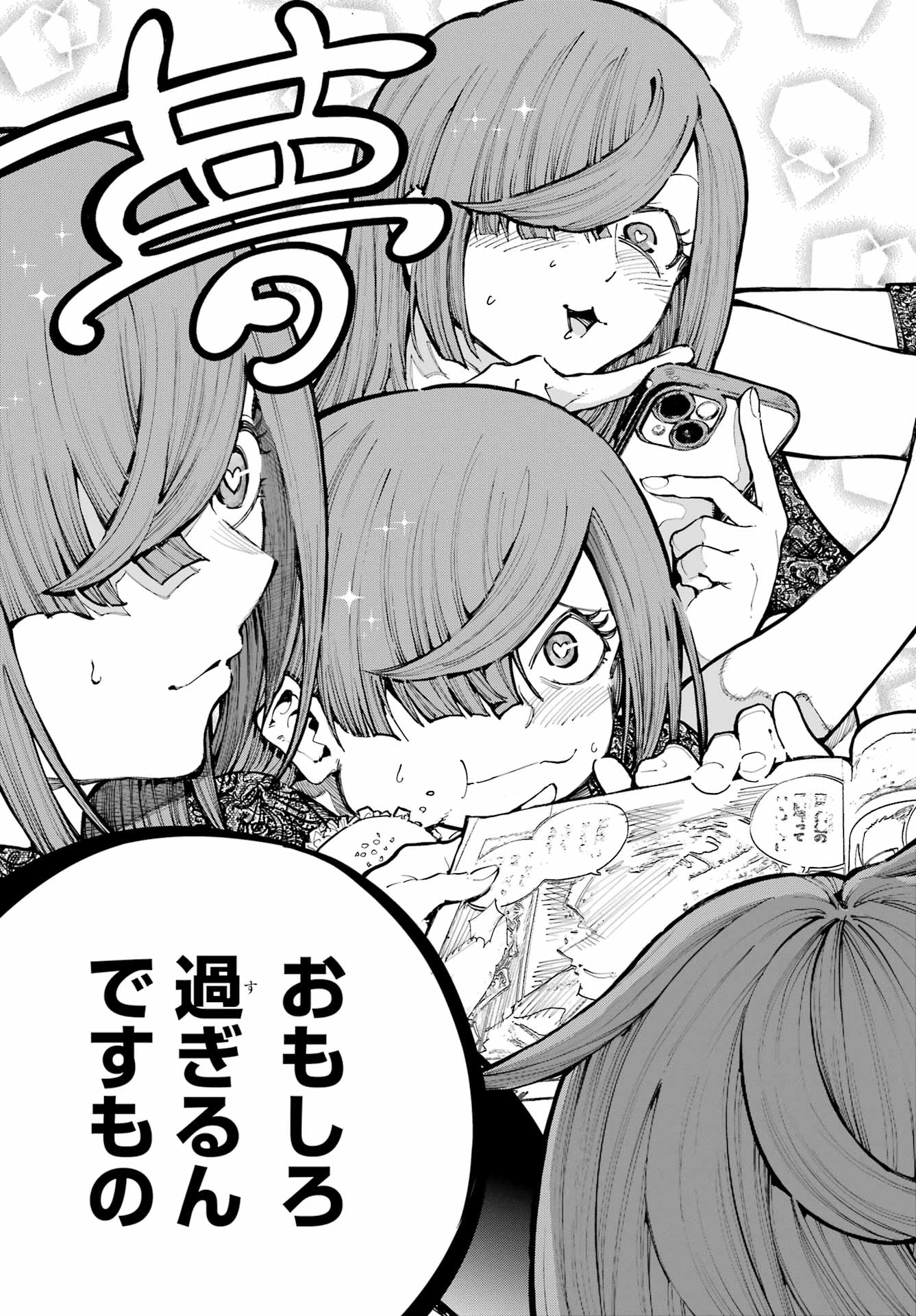 Ryuu to Chameleon - Chapter 38 - Page 19
