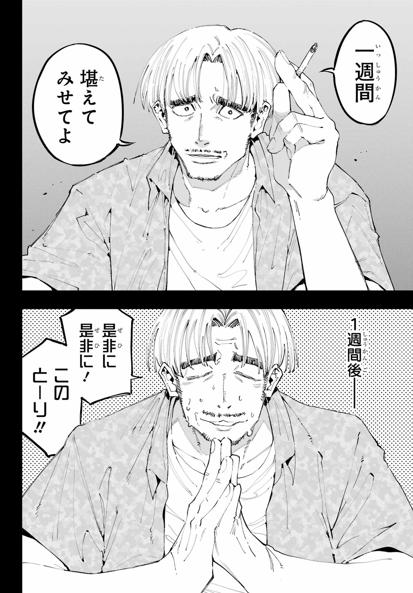 Ryuu to Chameleon - Chapter 38 - Page 2