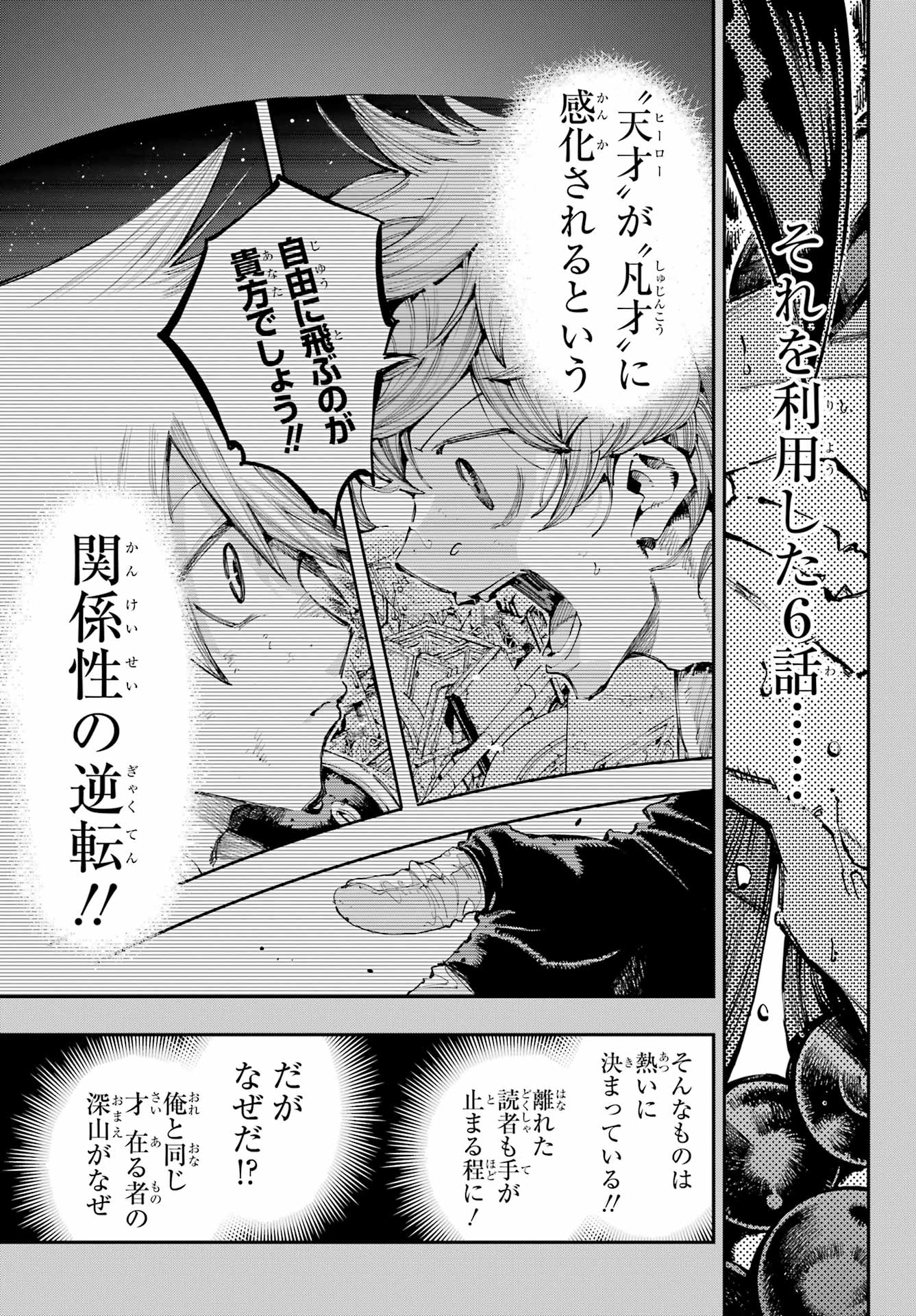 Ryuu to Chameleon - Chapter 38 - Page 25
