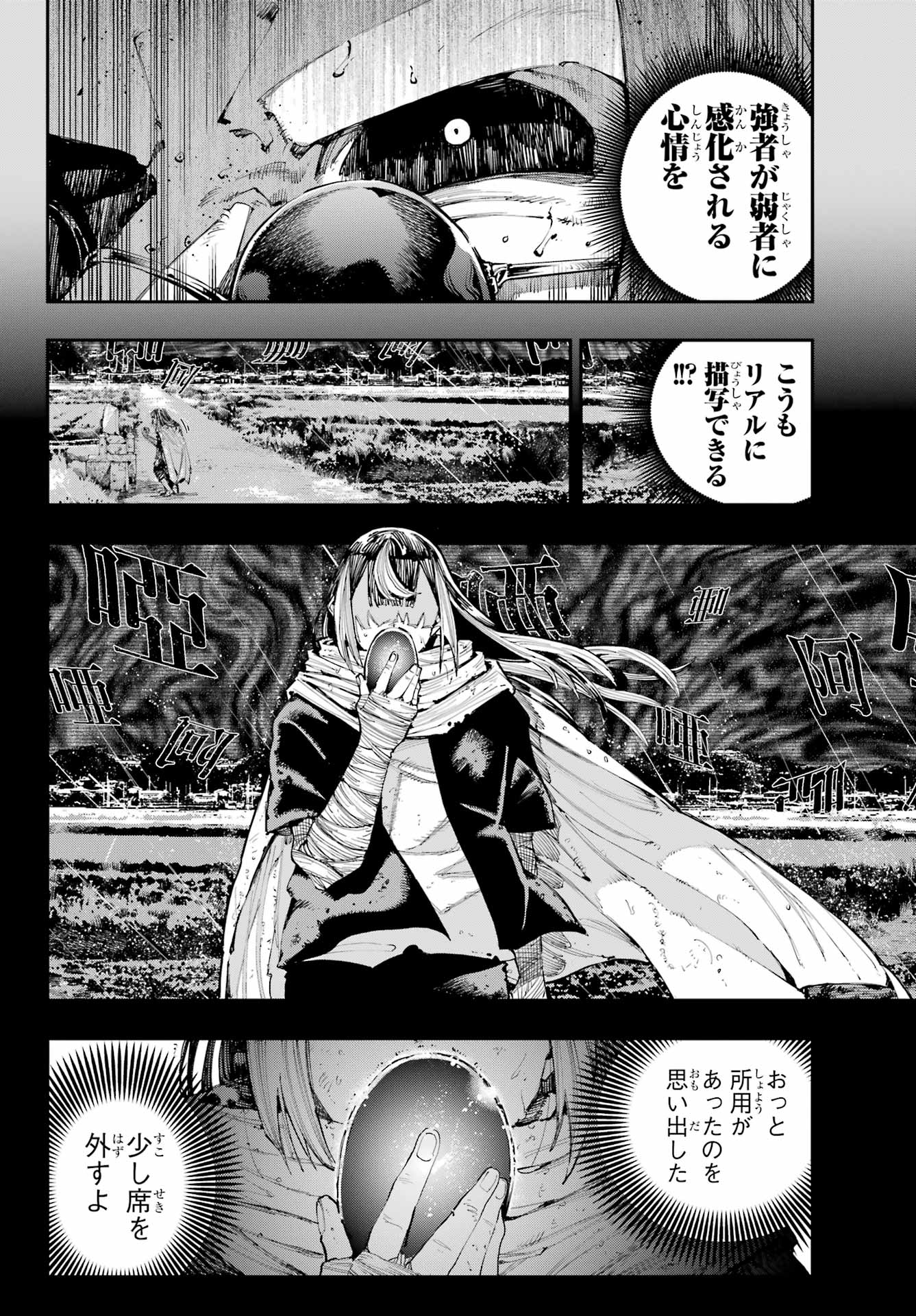 Ryuu to Chameleon - Chapter 38 - Page 26
