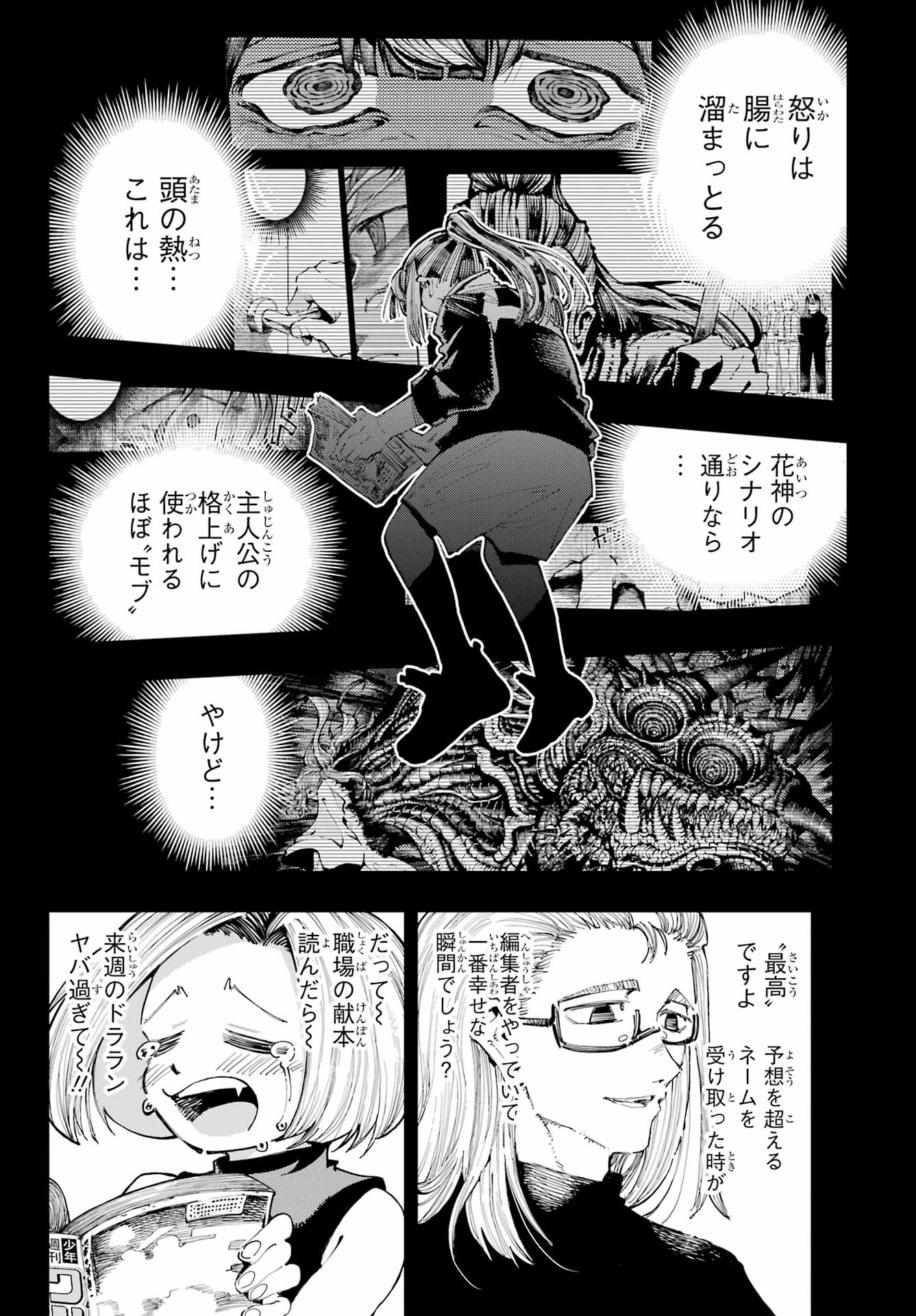 Ryuu to Chameleon - Chapter 38 - Page 28