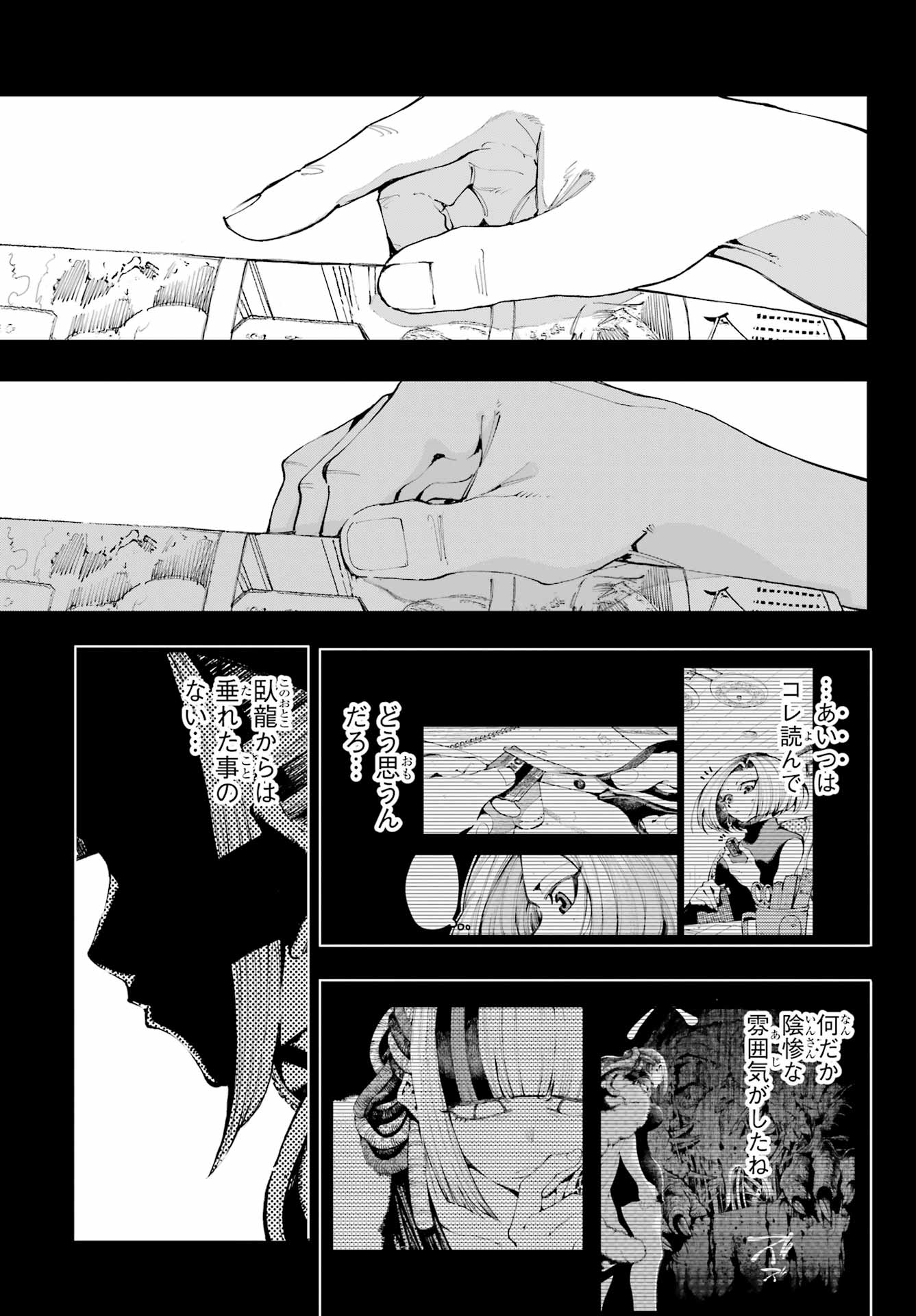 Ryuu to Chameleon - Chapter 38 - Page 29