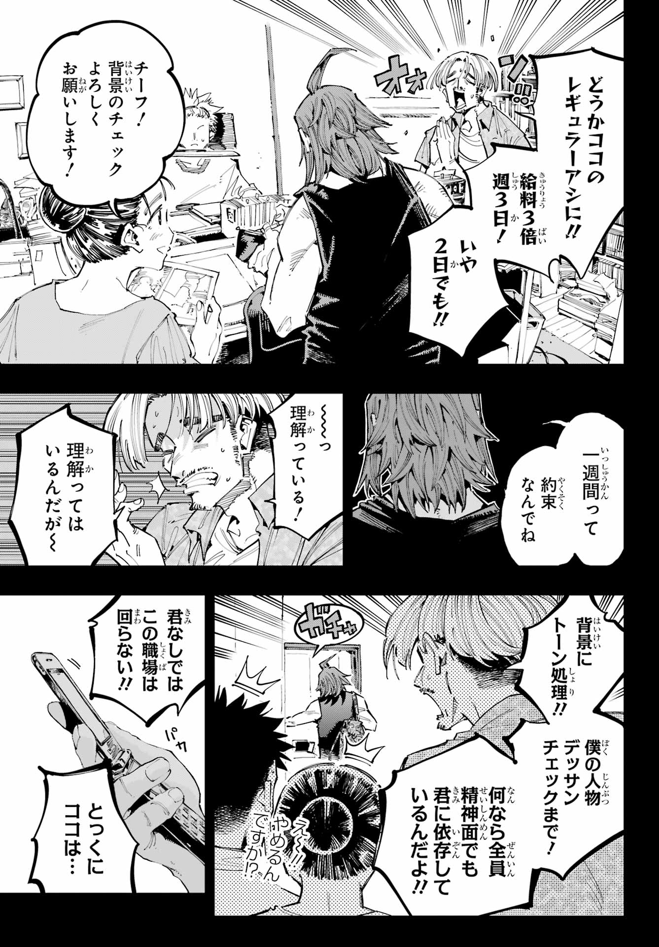 Ryuu to Chameleon - Chapter 38 - Page 3
