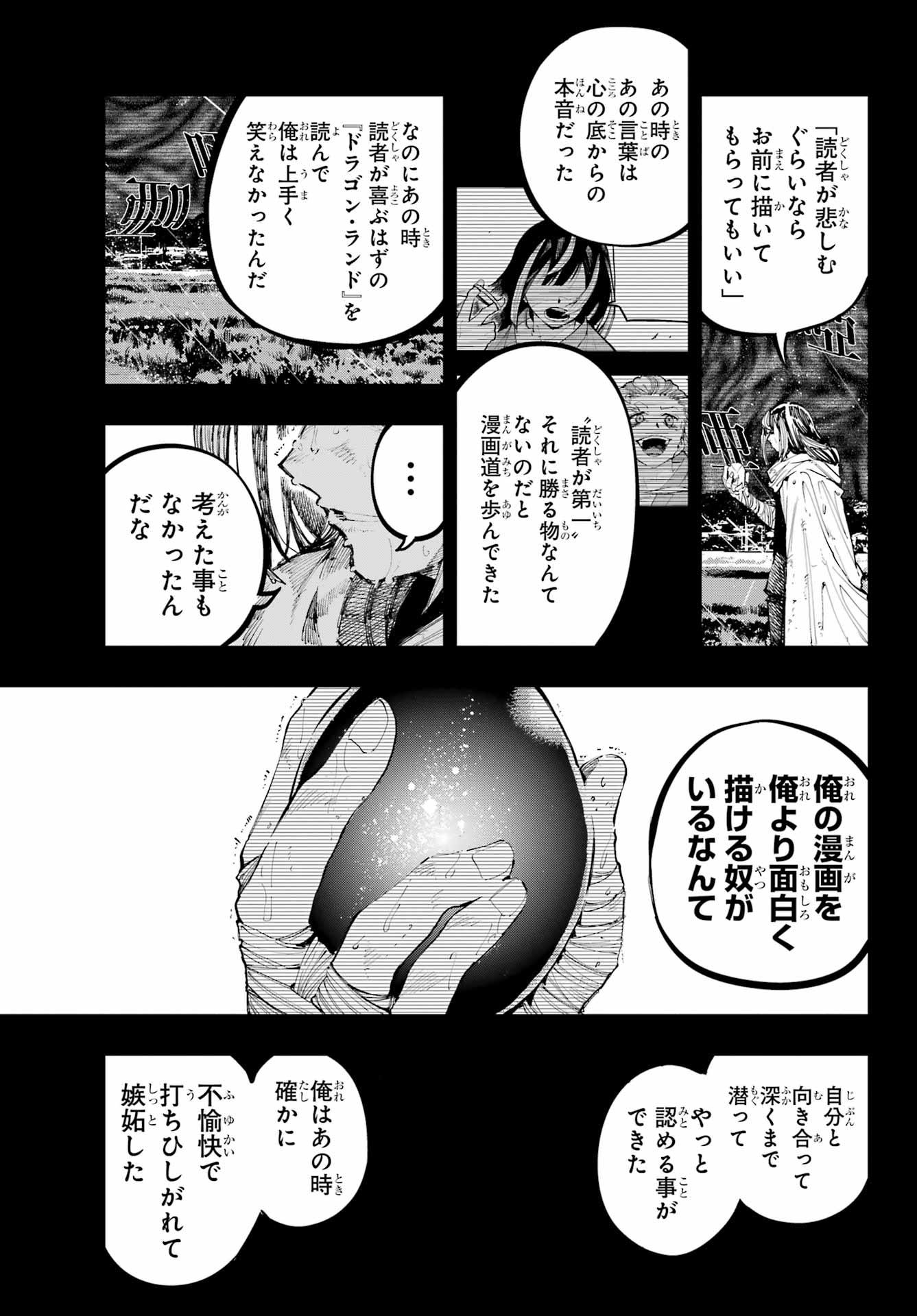 Ryuu to Chameleon - Chapter 38 - Page 31